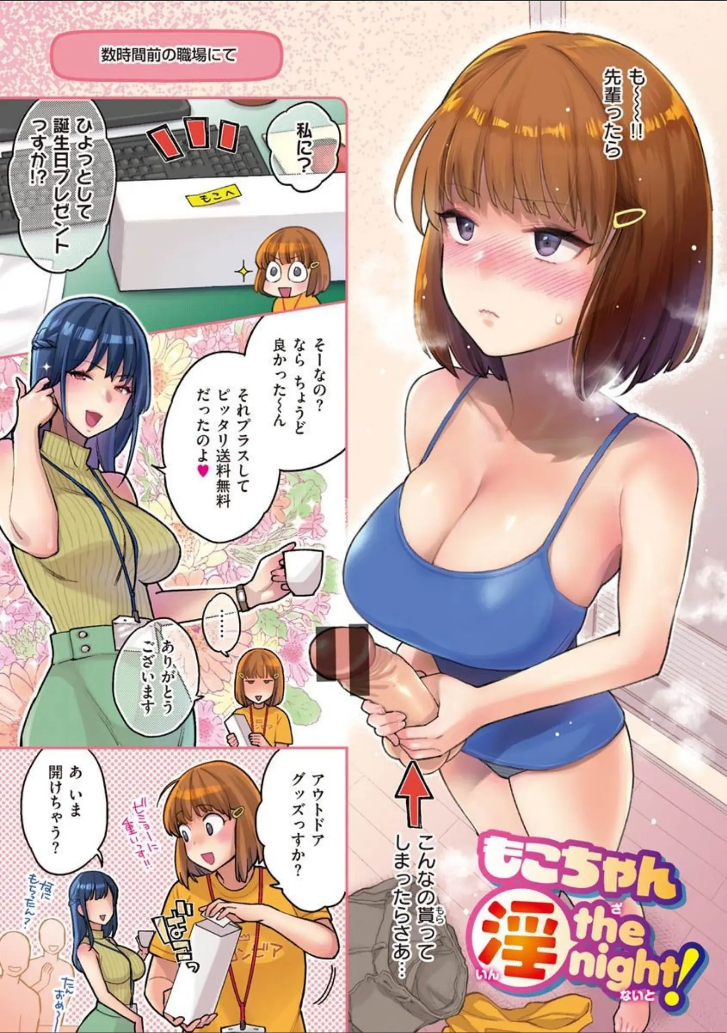 「アナタとがちんこ対決」（軽部ぐり） 試し読み 3ページ目