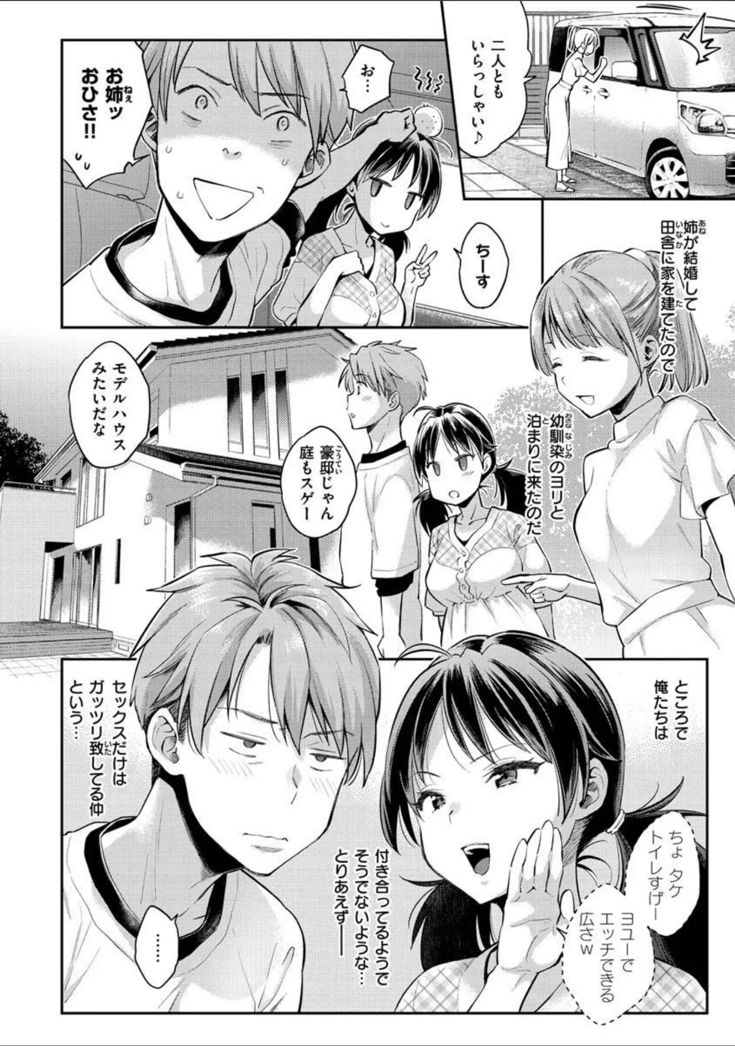 「アナタとがちんこ対決」（軽部ぐり） 試し読み 6ページ目