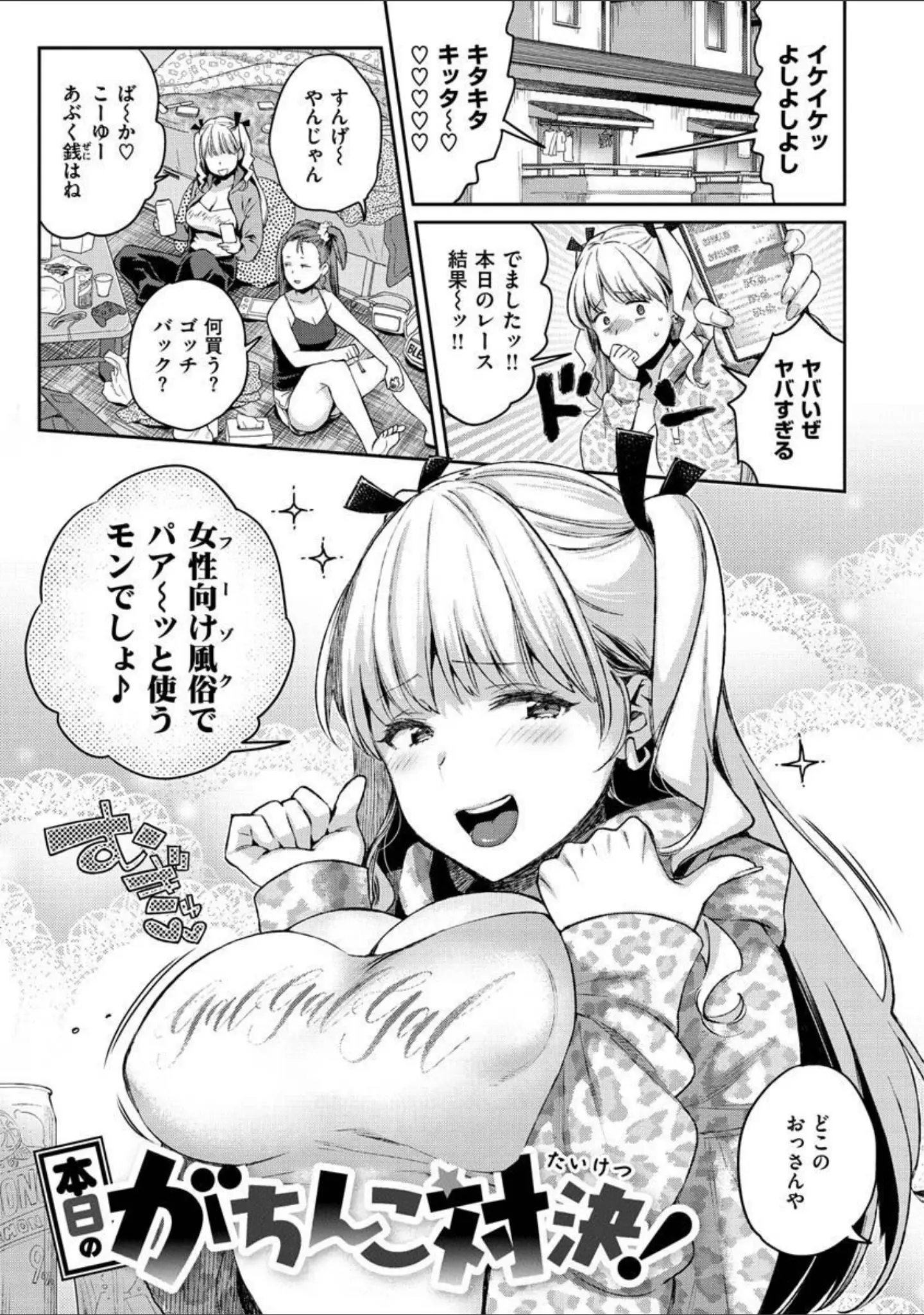 「アナタとがちんこ対決」（軽部ぐり） 試し読み 7ページ目