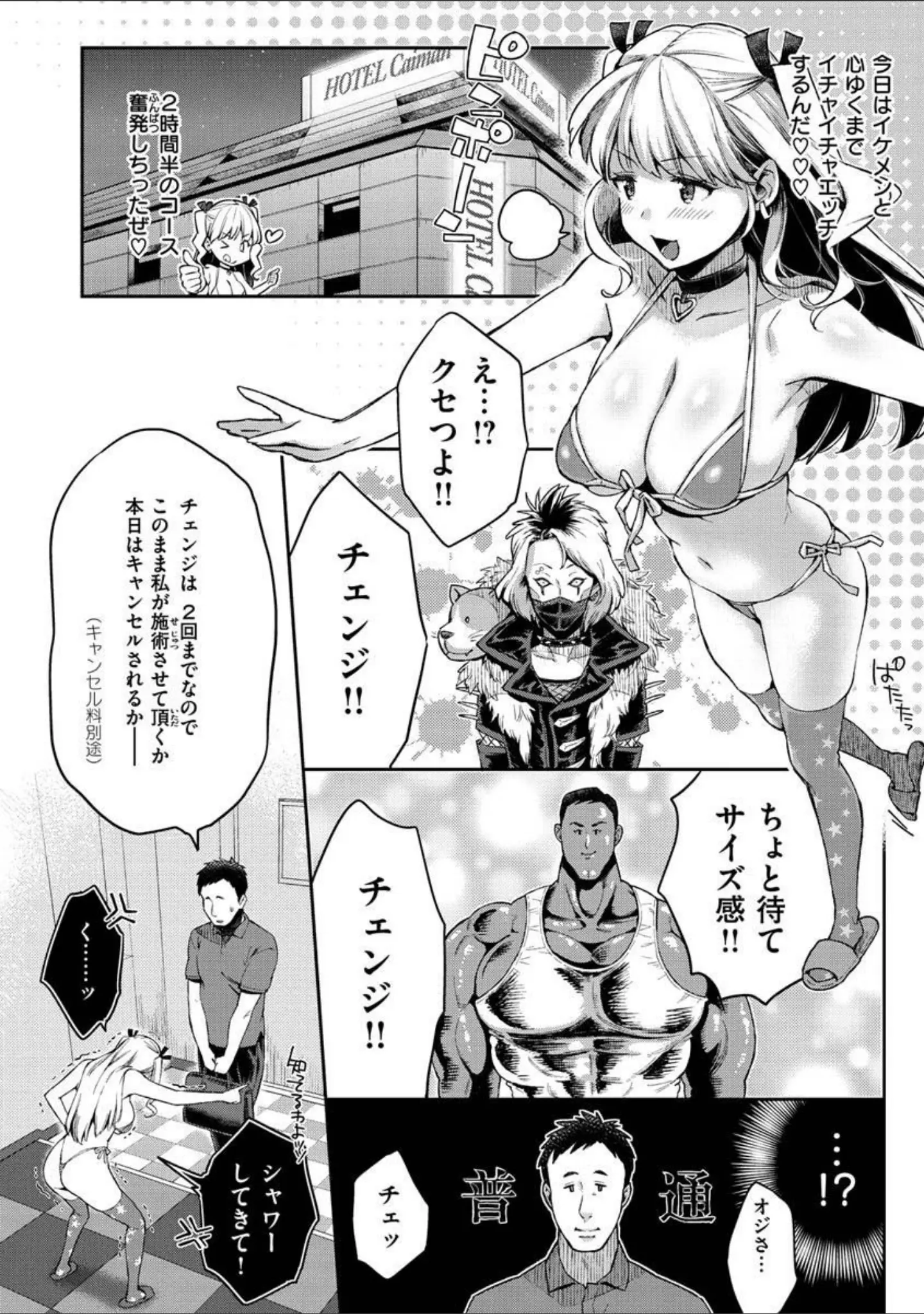 「アナタとがちんこ対決」（軽部ぐり） 試し読み 8ページ目