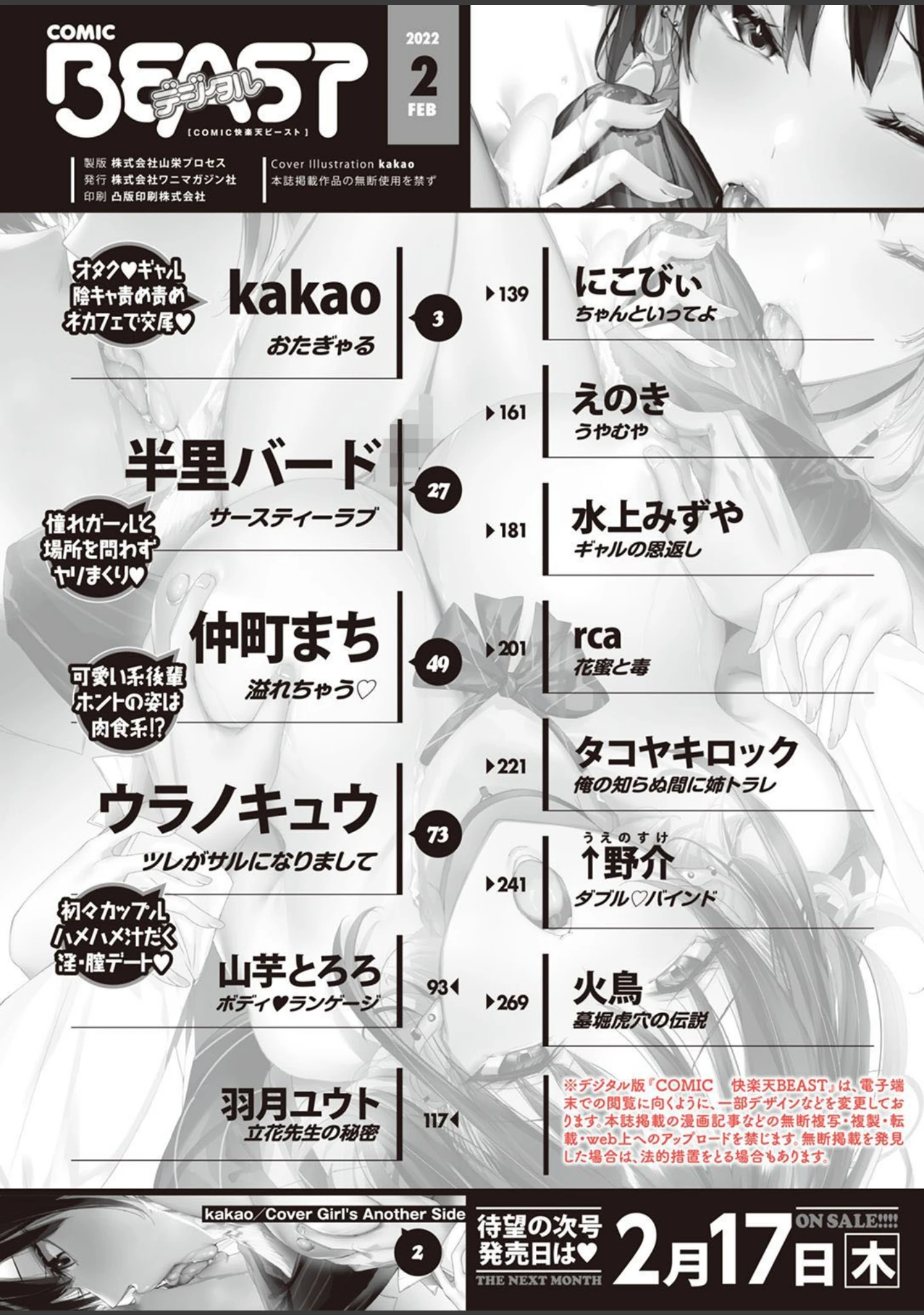 「COMIC快楽天ビースト 2022年02月号」（kakao） 試し読み 2ページ目