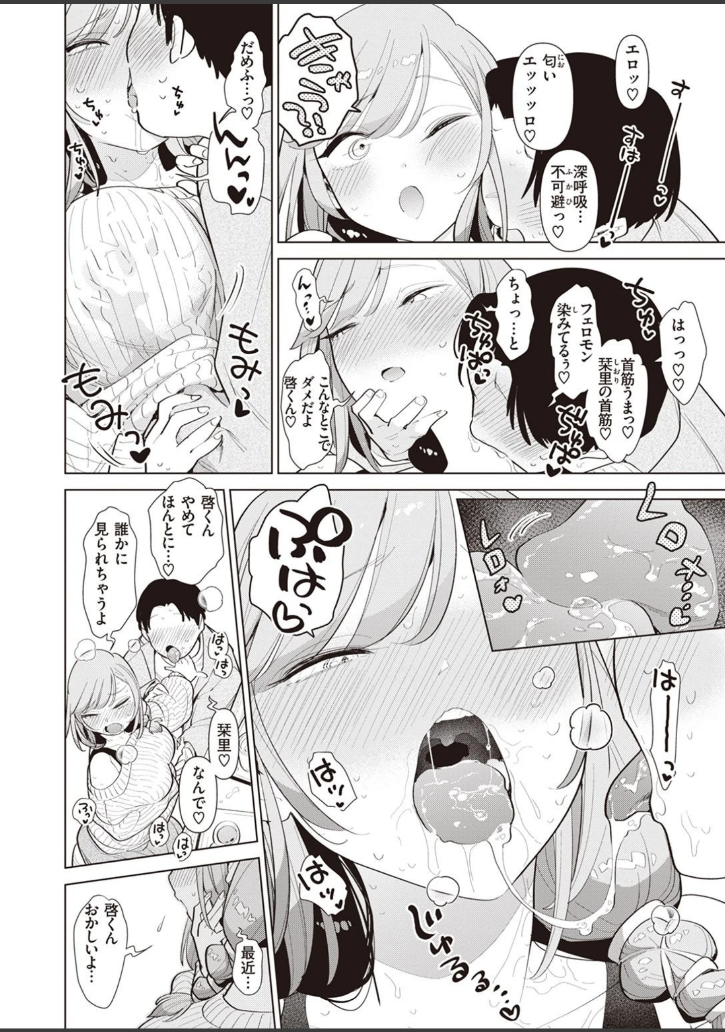 「COMIC快楽天ビースト 2022年02月号」（kakao） 試し読み 24ページ目