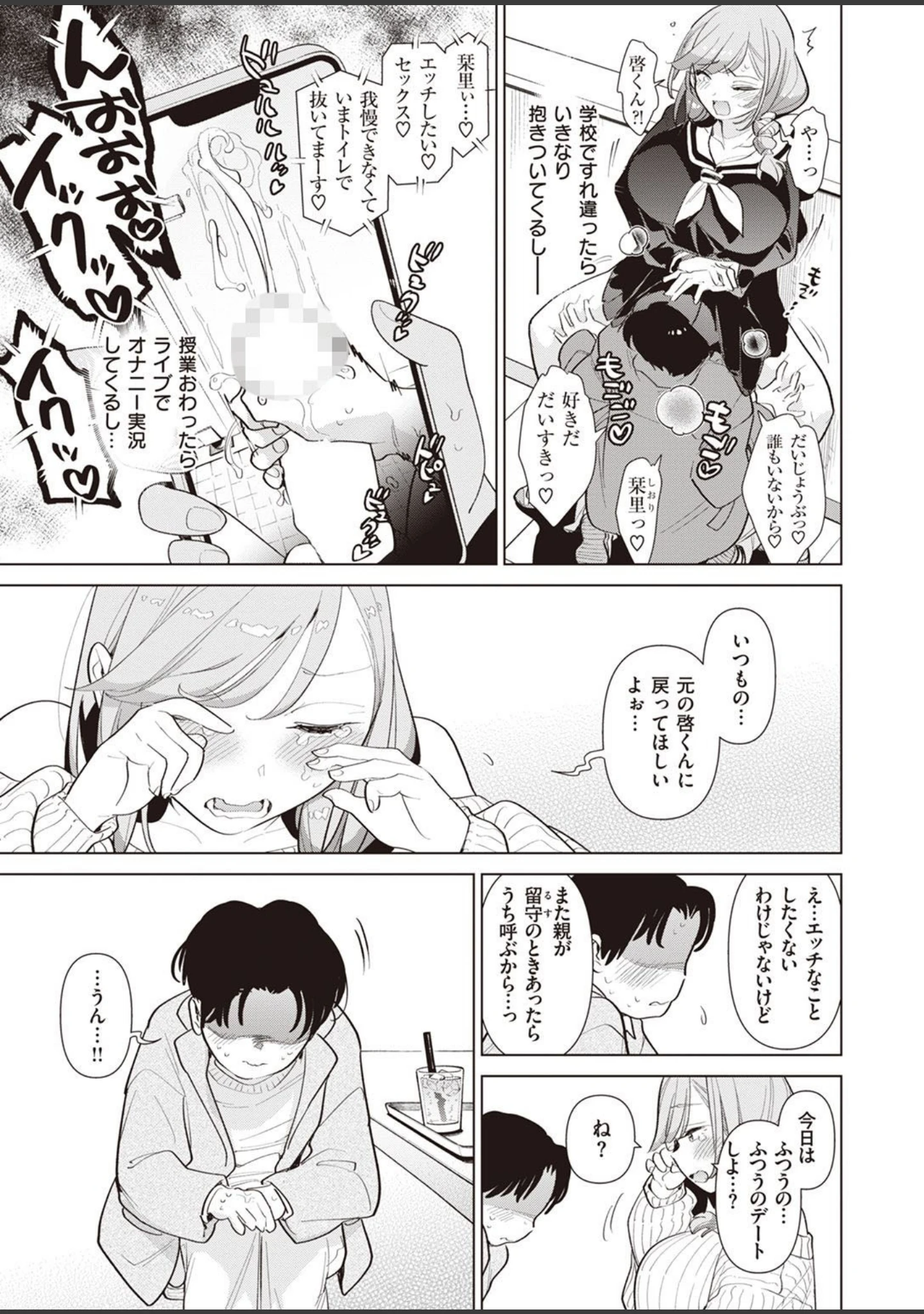 「COMIC快楽天ビースト 2022年02月号」（kakao） 試し読み 25ページ目