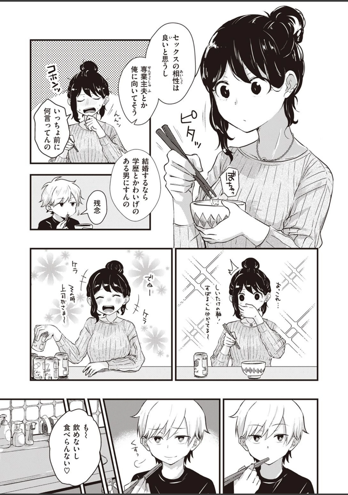 「COMIC快楽天ビースト 2022年02月号」（kakao） 試し読み 47ページ目