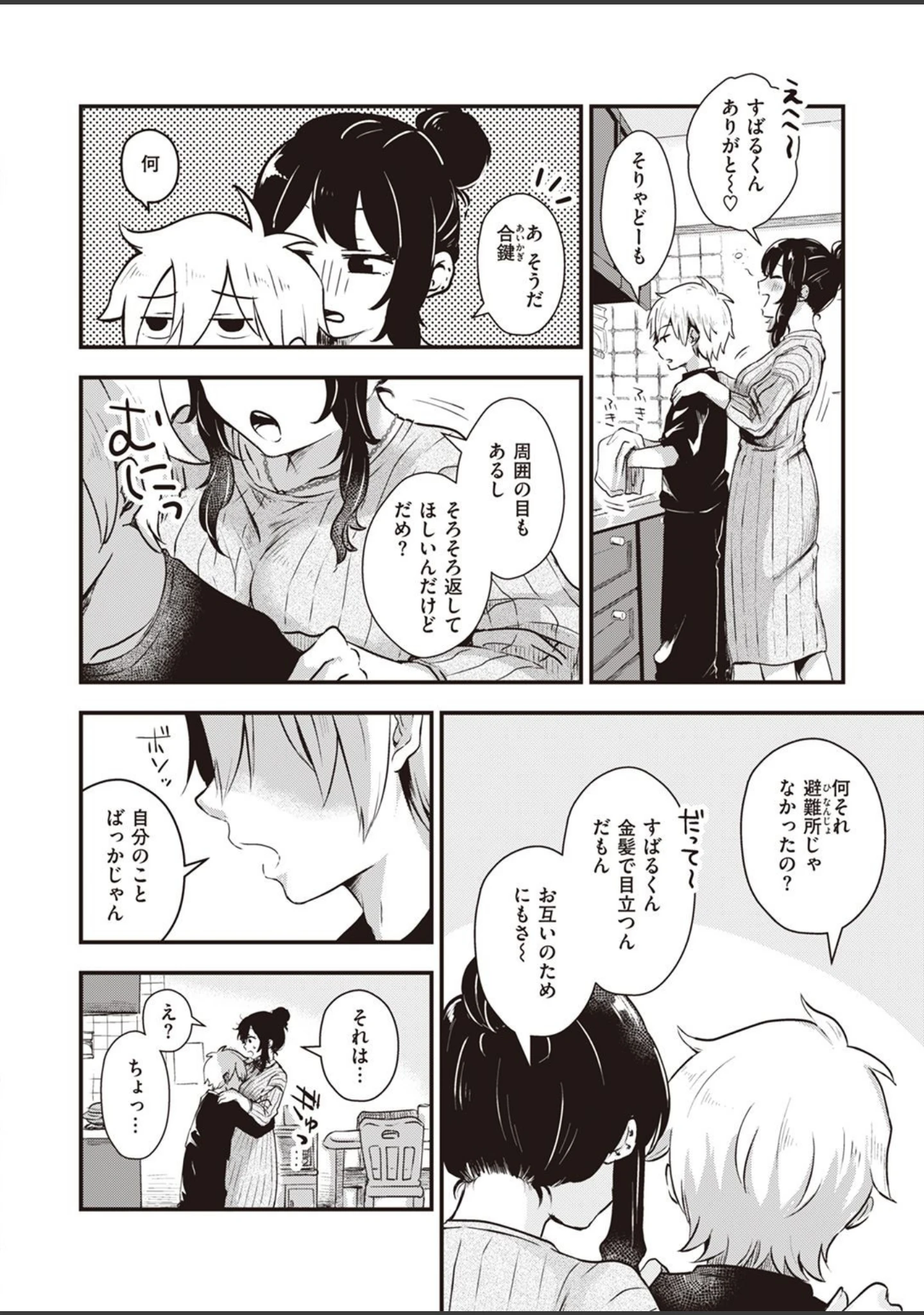 「COMIC快楽天ビースト 2022年02月号」（kakao） 試し読み 48ページ目