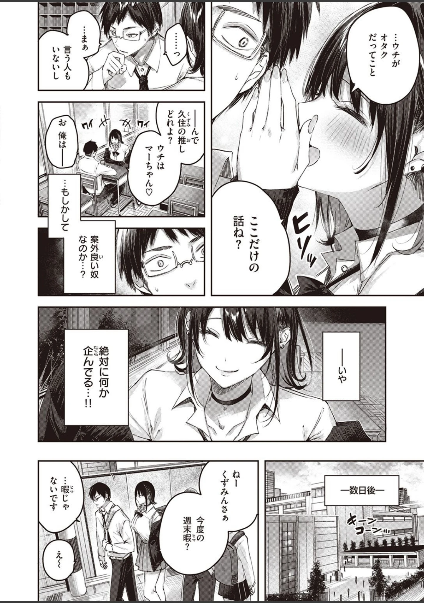 「COMIC快楽天ビースト 2022年02月号」（kakao） 試し読み 6ページ目