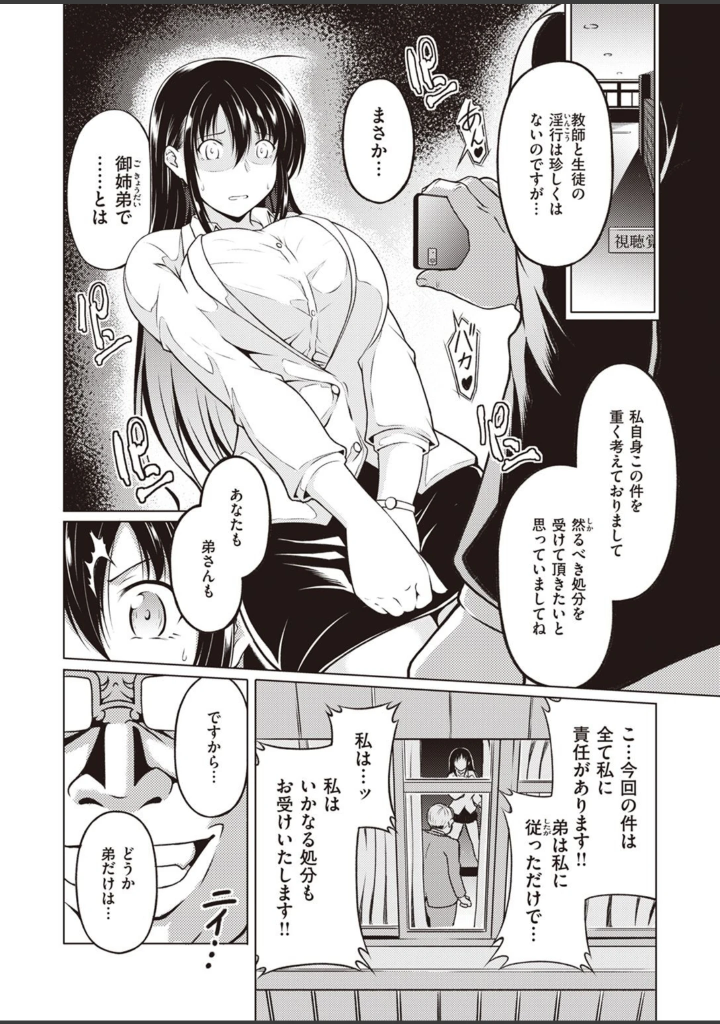 「COMIC快楽天ビースト 2022年02月号」（kakao） 試し読み 66ページ目