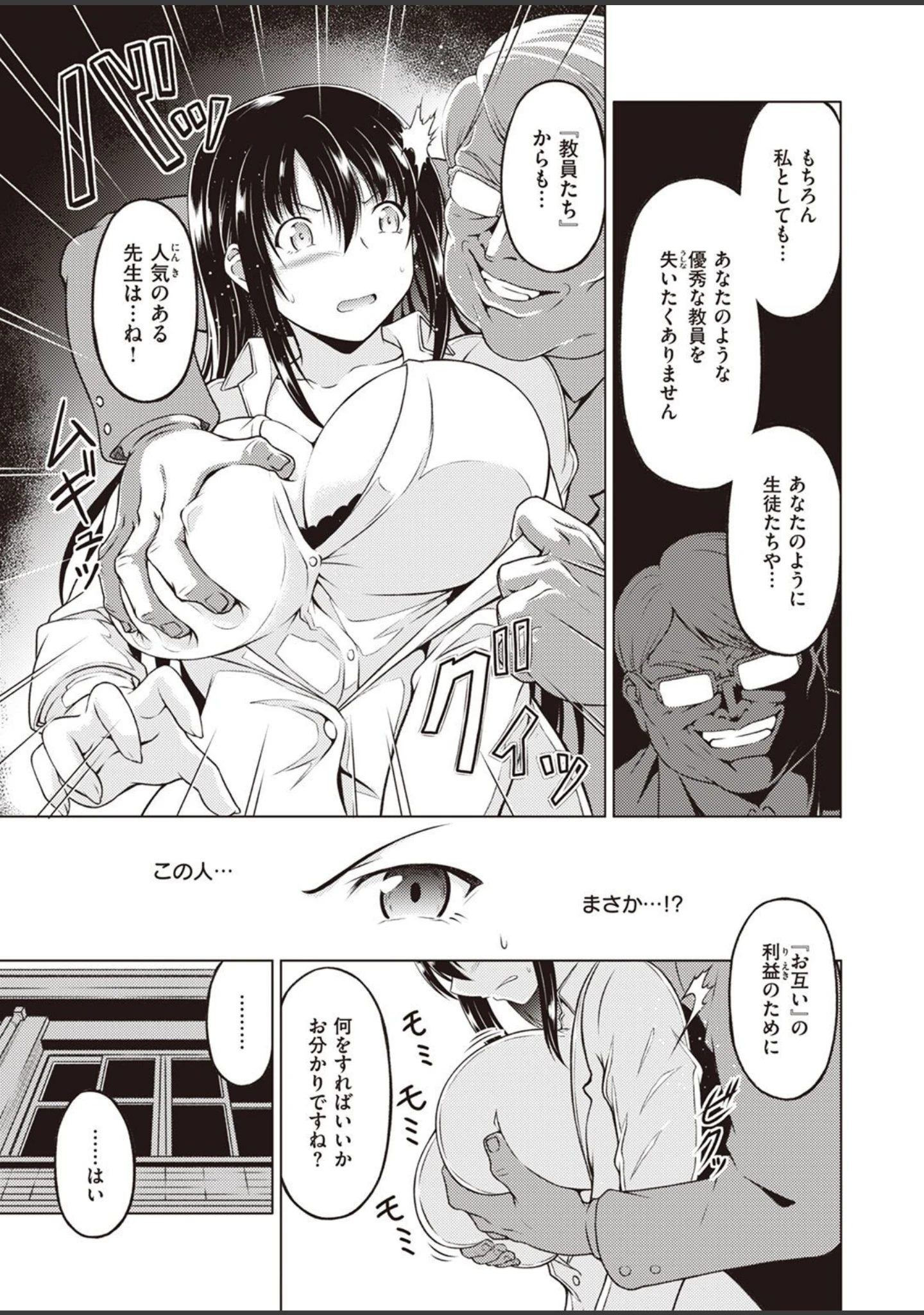 「COMIC快楽天ビースト 2022年02月号」（kakao） 試し読み 67ページ目