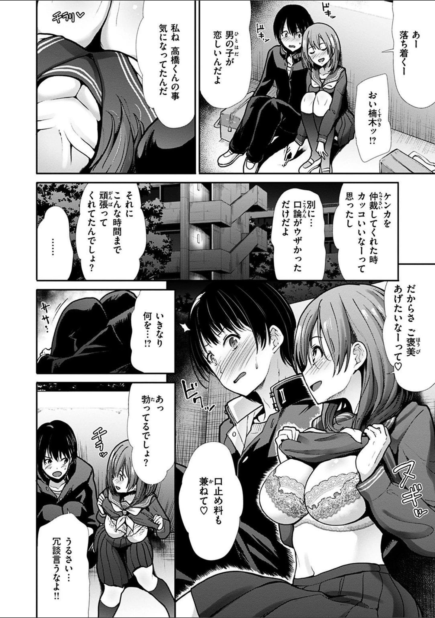 「かわあそび-とある二人のものがたり-」（武将武） 試し読み 10ページ目