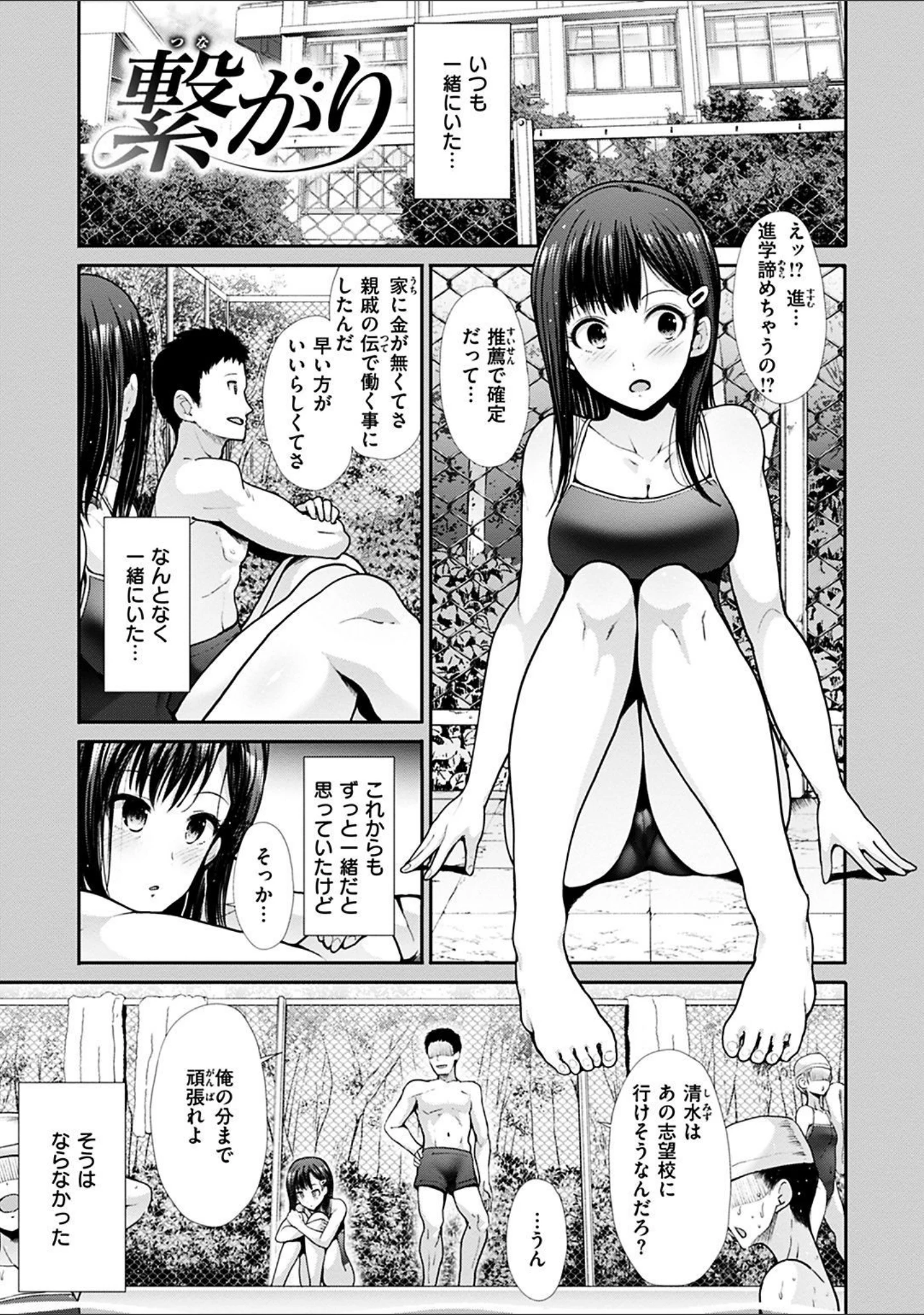 「かわあそび-とある二人のものがたり-」（武将武） 試し読み 11ページ目