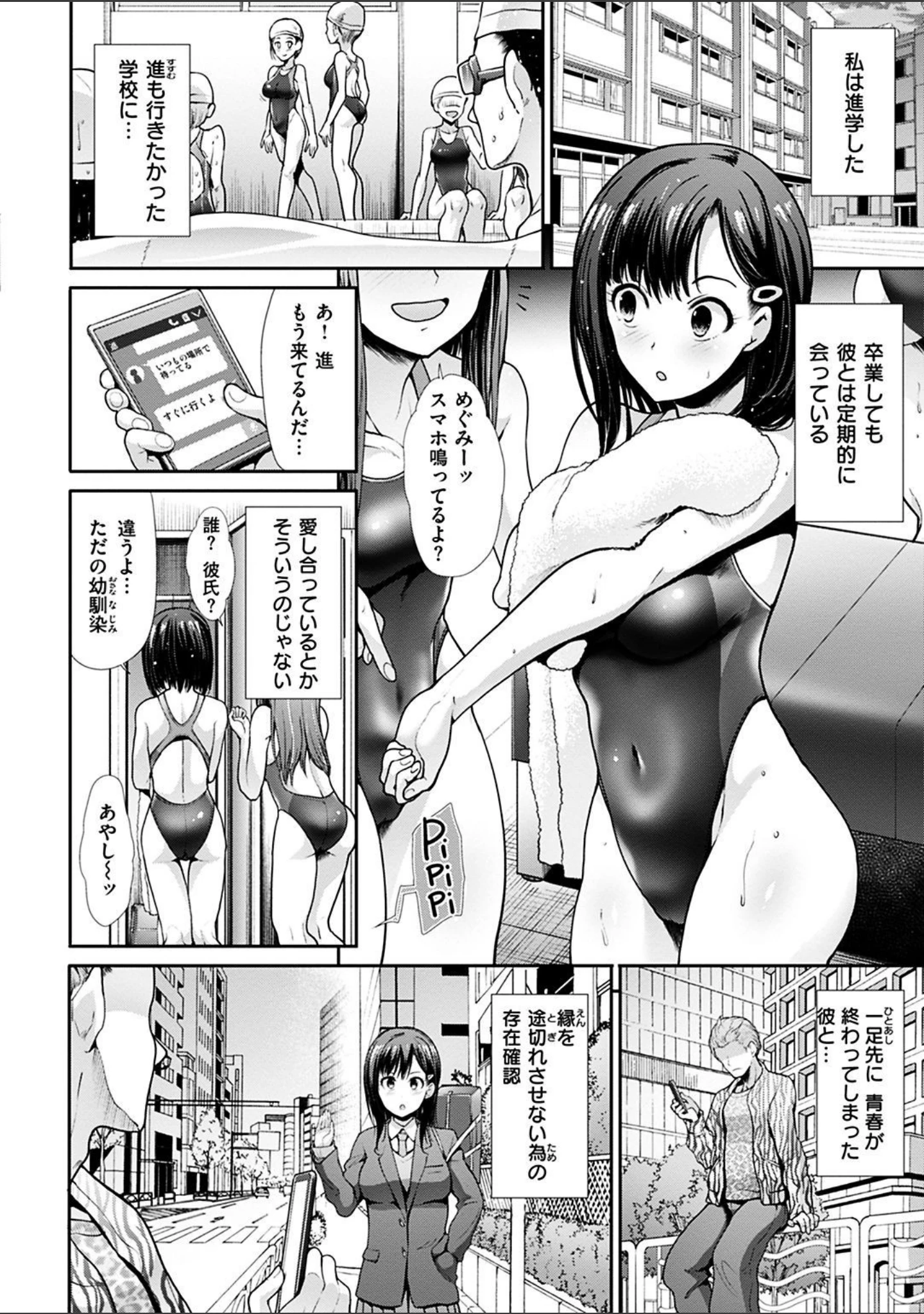 「かわあそび-とある二人のものがたり-」（武将武） 試し読み 12ページ目
