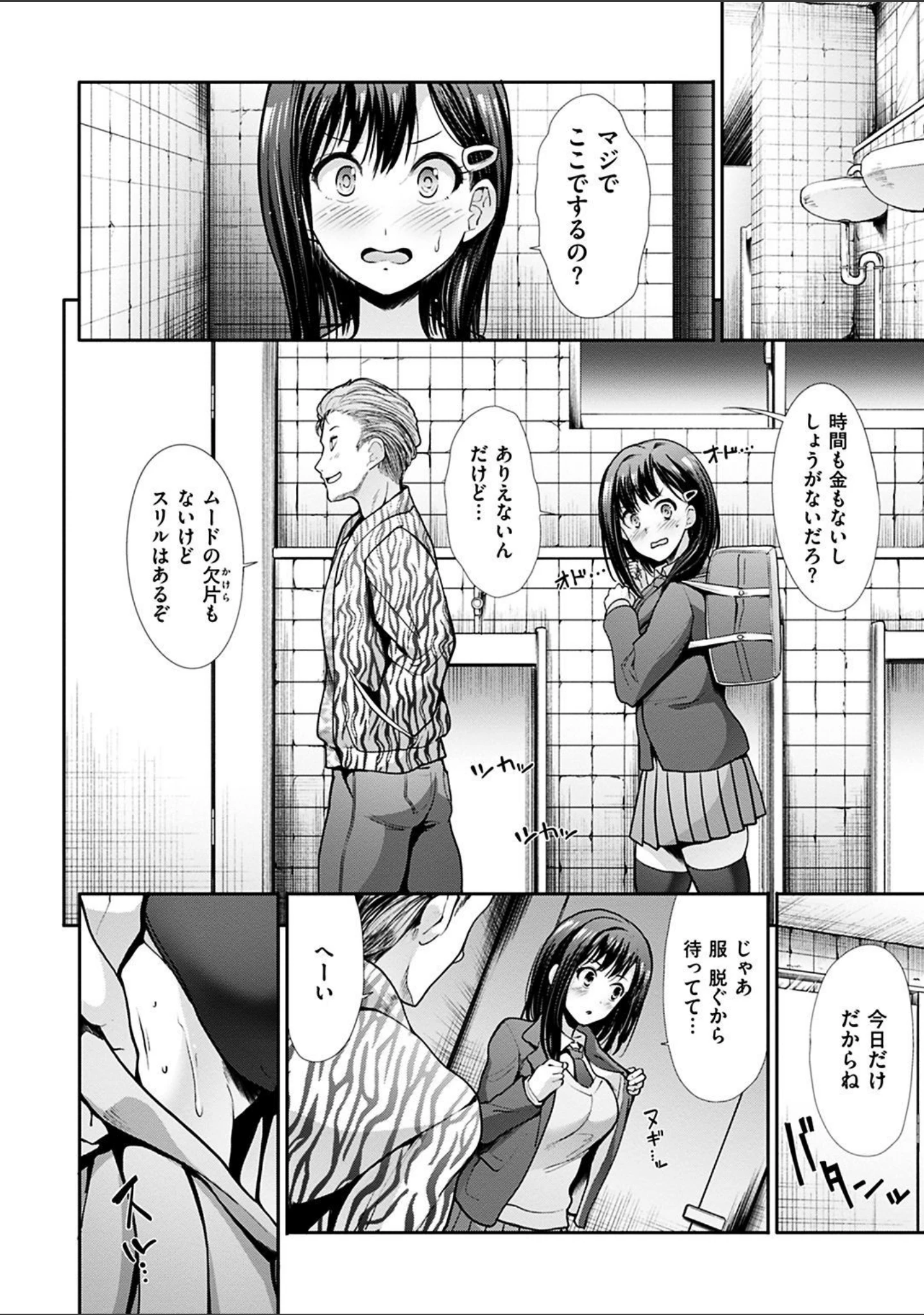 「かわあそび-とある二人のものがたり-」（武将武） 試し読み 14ページ目