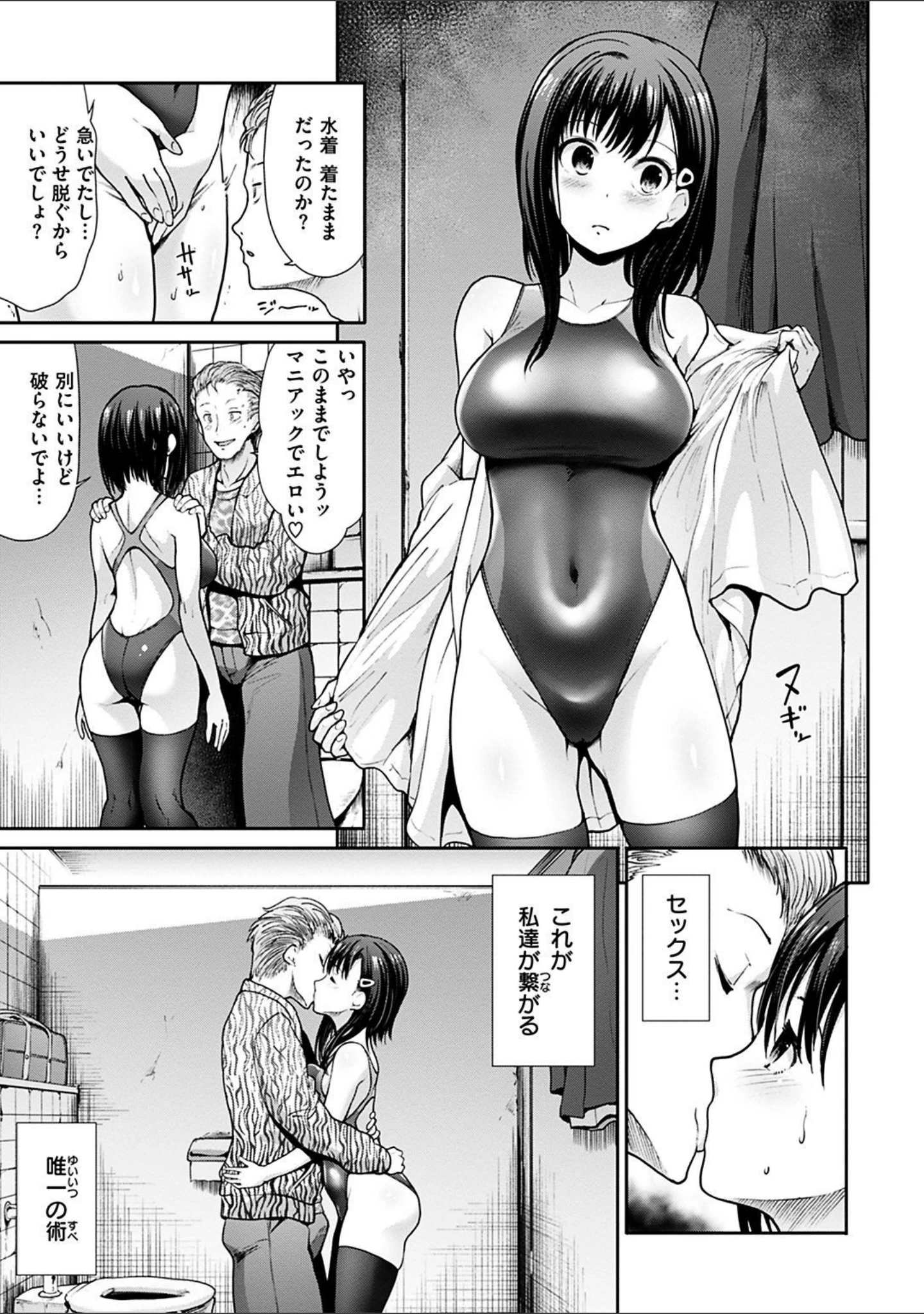 「かわあそび-とある二人のものがたり-」（武将武） 試し読み 15ページ目