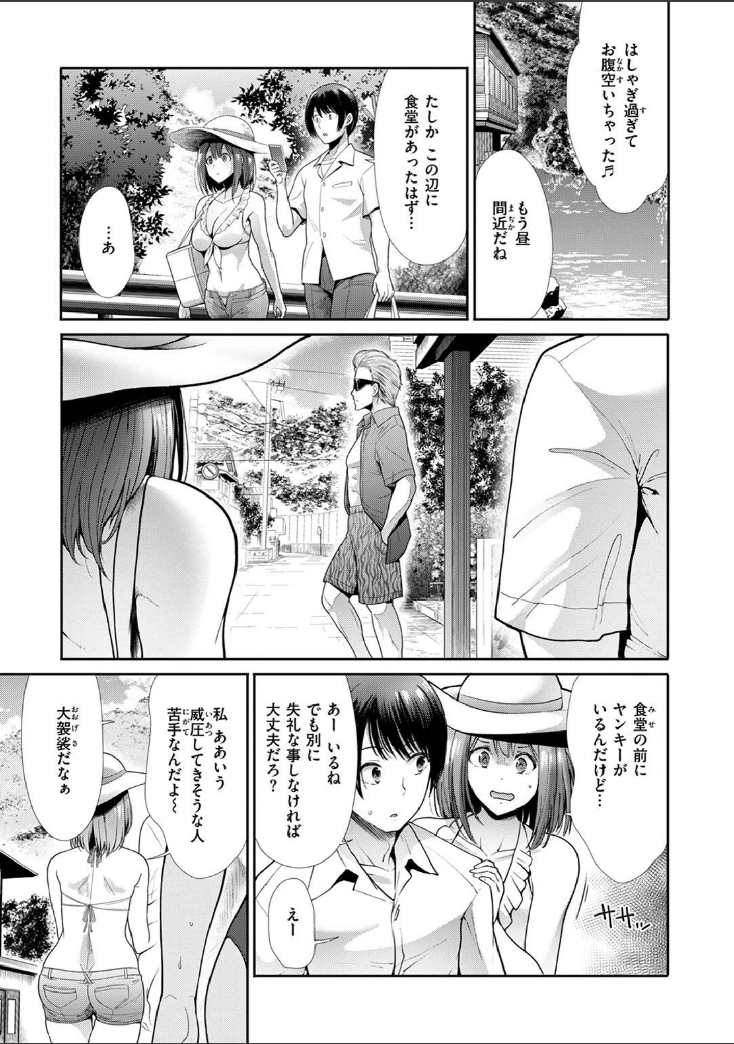 「かわあそび-とある二人のものがたり-」（武将武） 試し読み 19ページ目