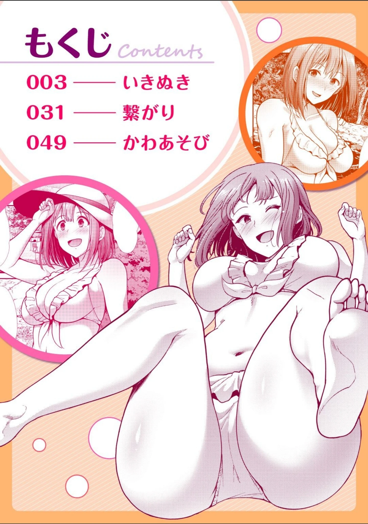 「かわあそび-とある二人のものがたり-」（武将武） 試し読み 2ページ目