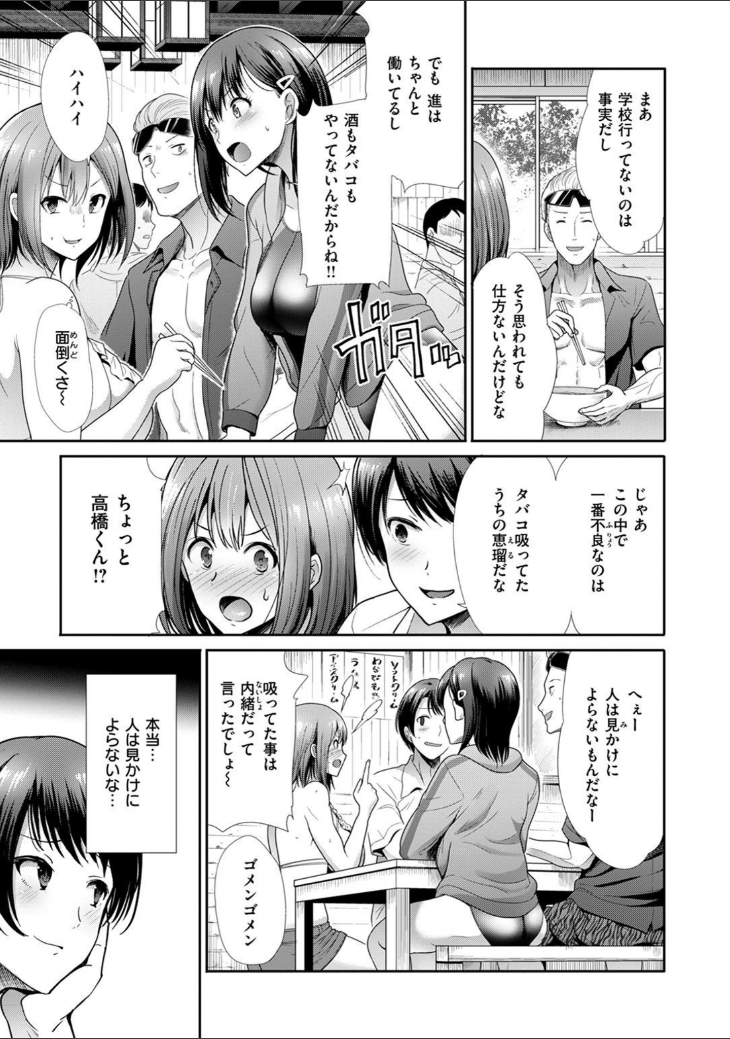 「かわあそび-とある二人のものがたり-」（武将武） 試し読み 21ページ目