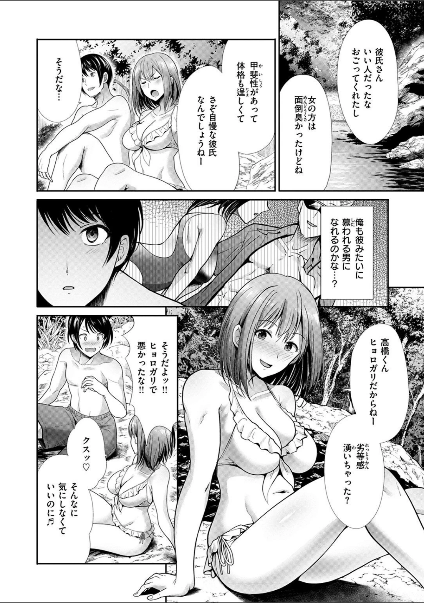 「かわあそび-とある二人のものがたり-」（武将武） 試し読み 22ページ目