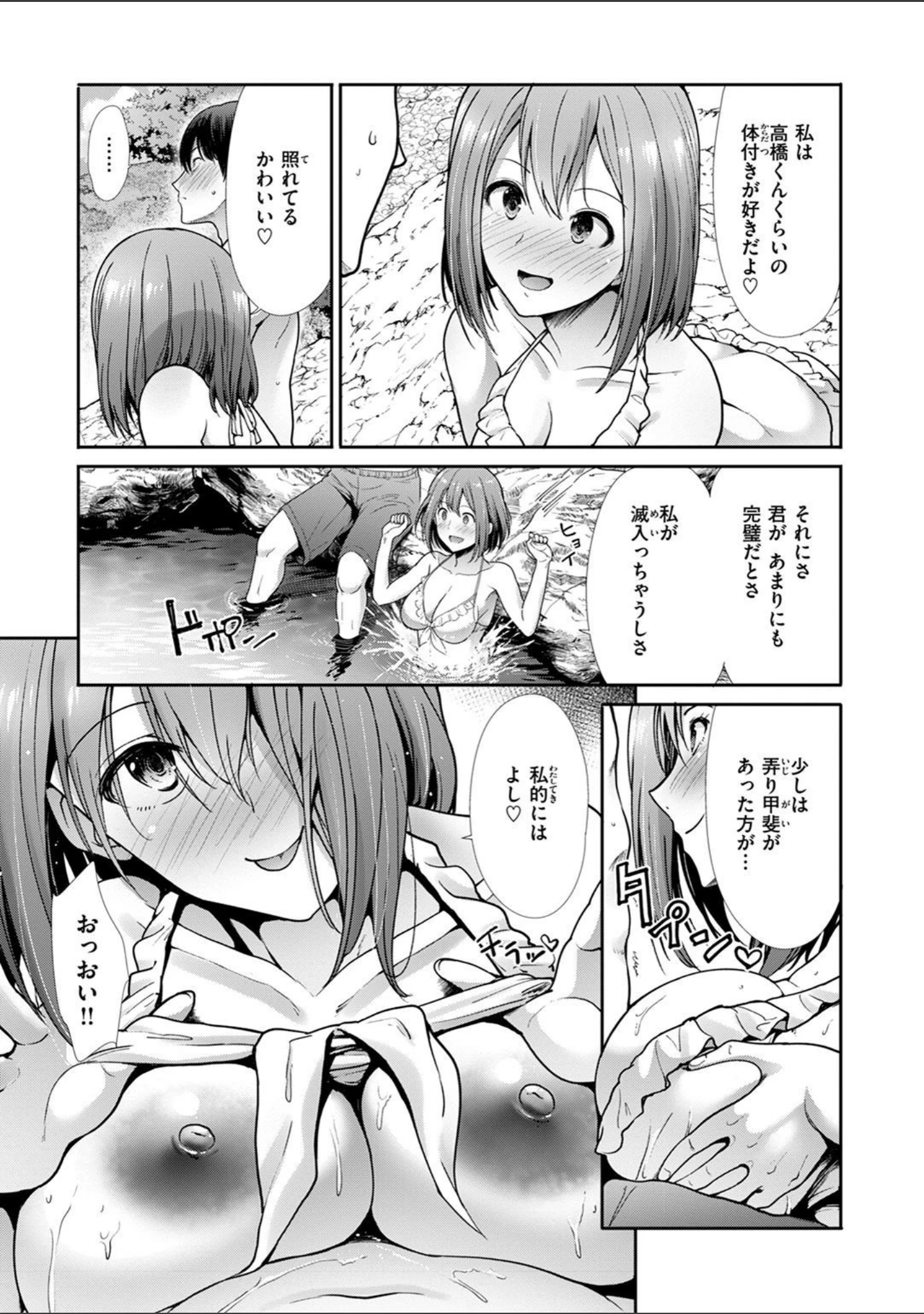 「かわあそび-とある二人のものがたり-」（武将武） 試し読み 23ページ目