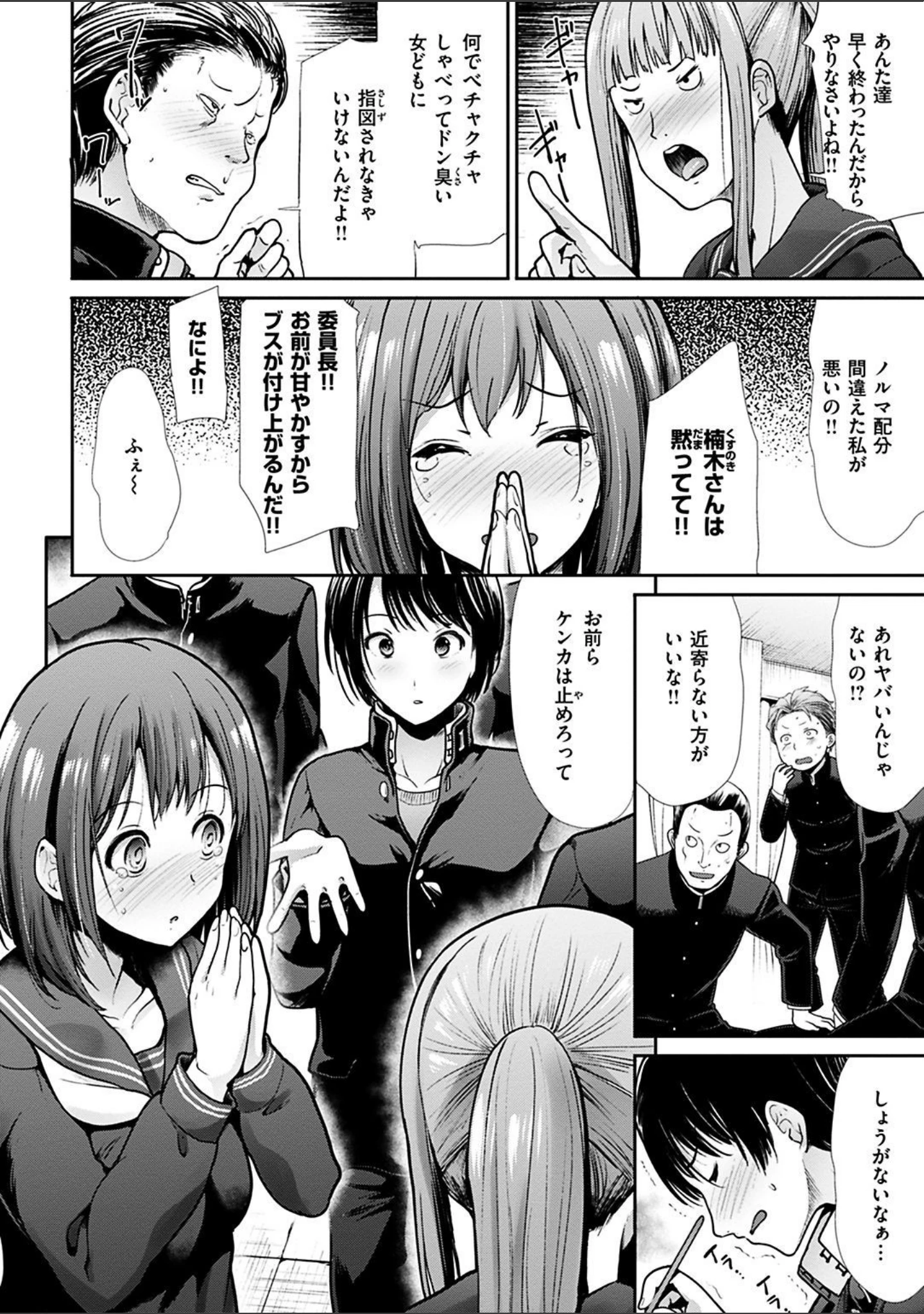 「かわあそび-とある二人のものがたり-」（武将武） 試し読み 4ページ目