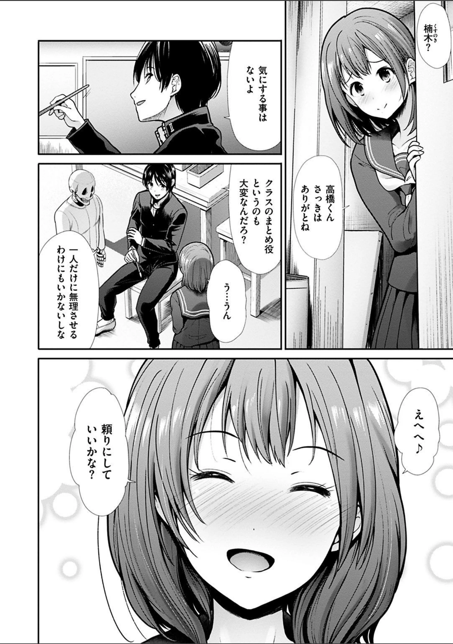 「かわあそび-とある二人のものがたり-」（武将武） 試し読み 6ページ目