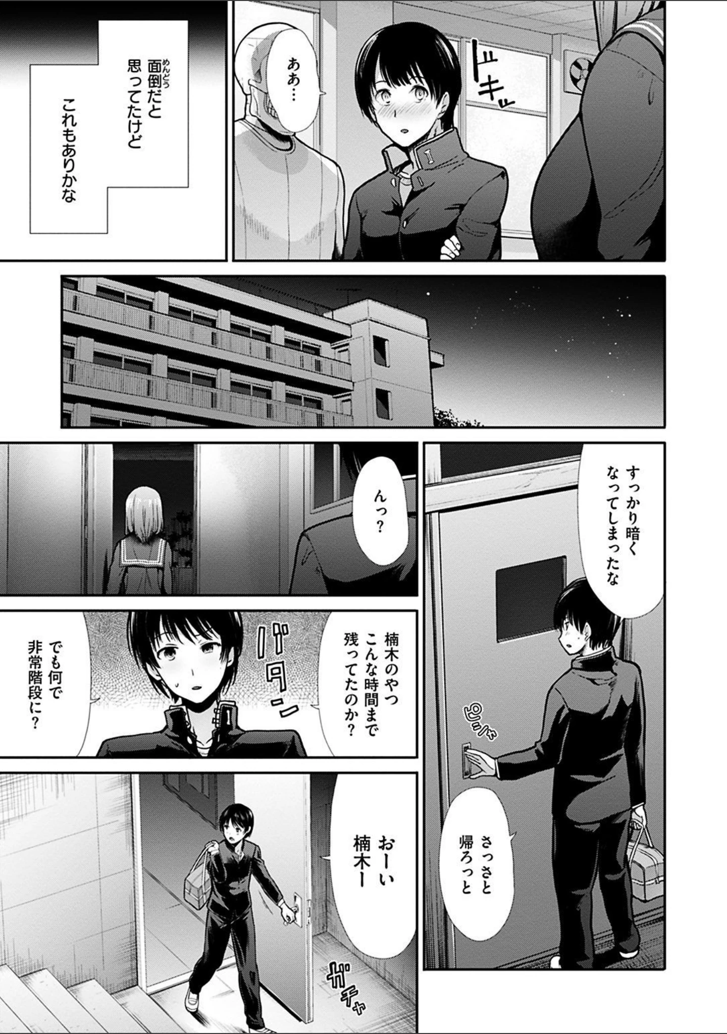 「かわあそび-とある二人のものがたり-」（武将武） 試し読み 7ページ目