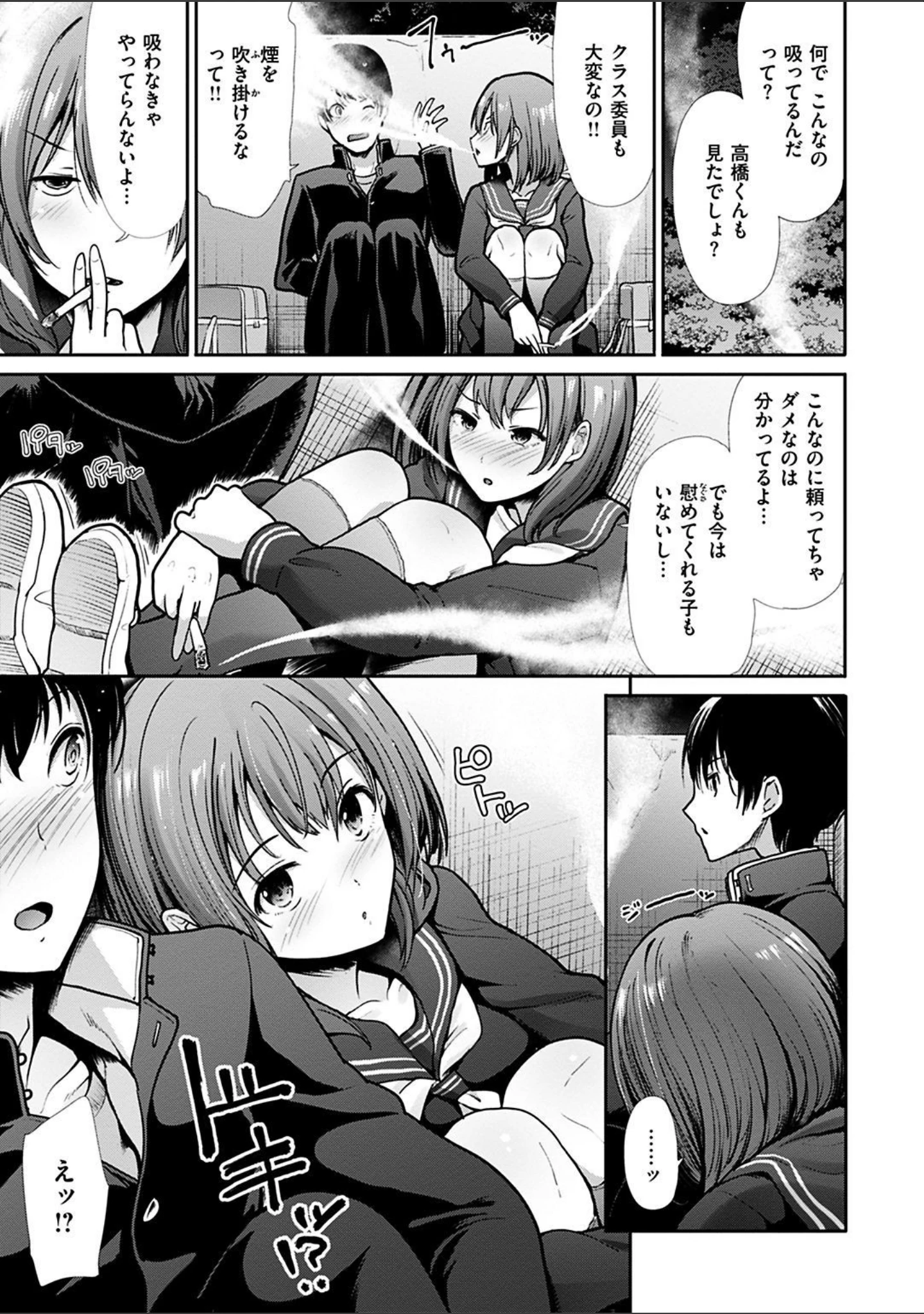 「かわあそび-とある二人のものがたり-」（武将武） 試し読み 9ページ目