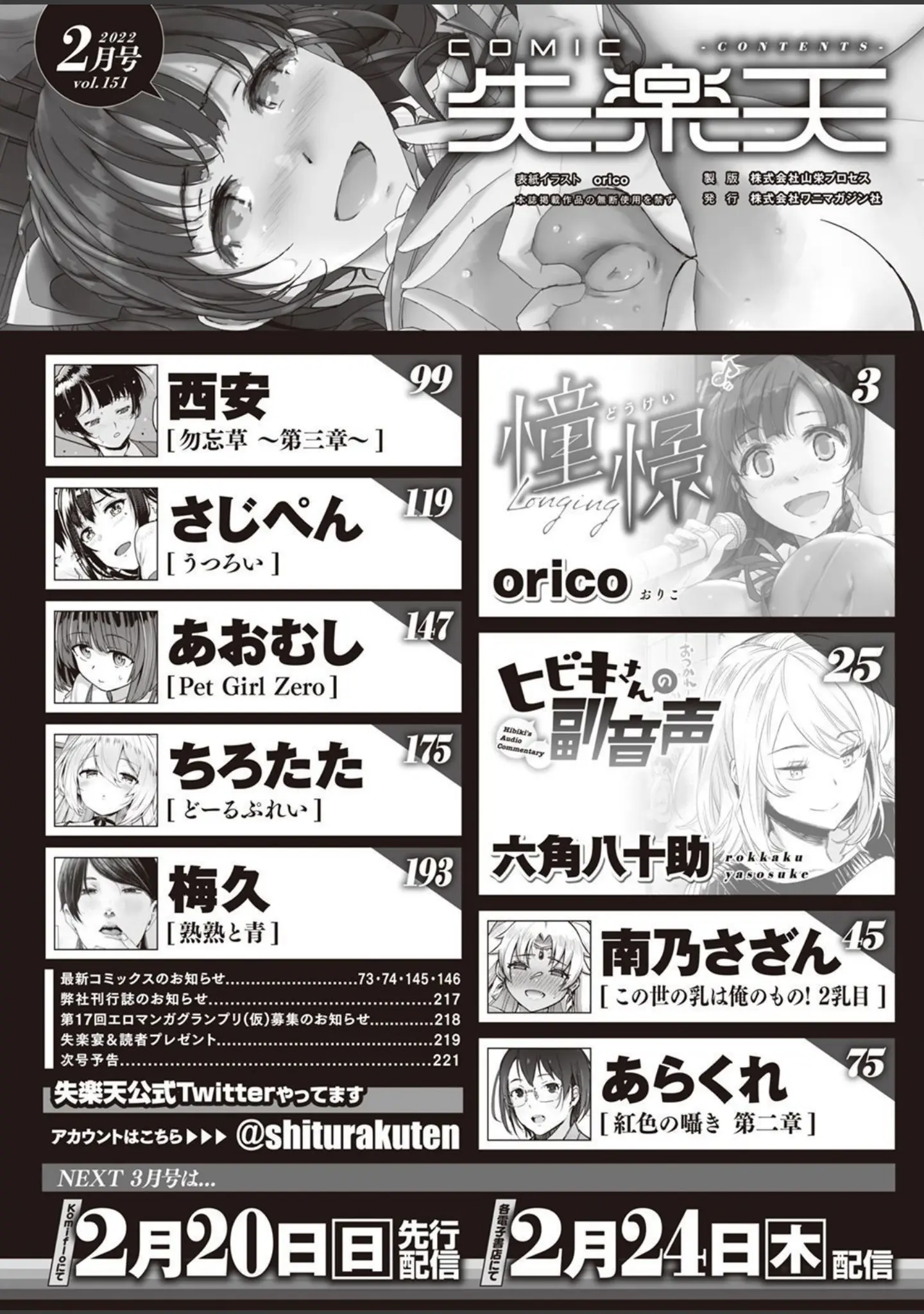 「COMIC失楽天 2022年02月号」（orico） 試し読み 2ページ目