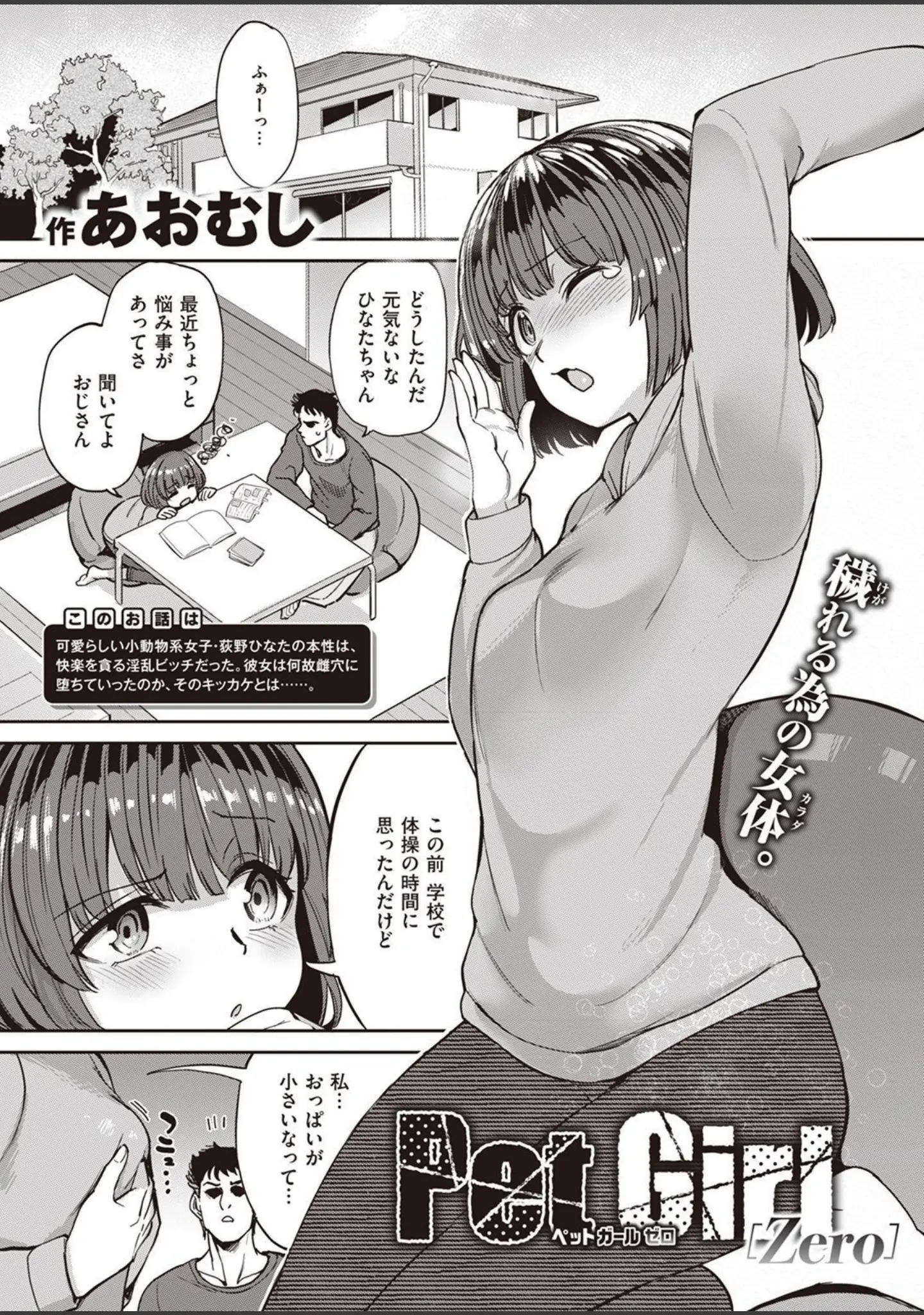 「COMIC失楽天 2022年02月号」（orico） 試し読み 27ページ目