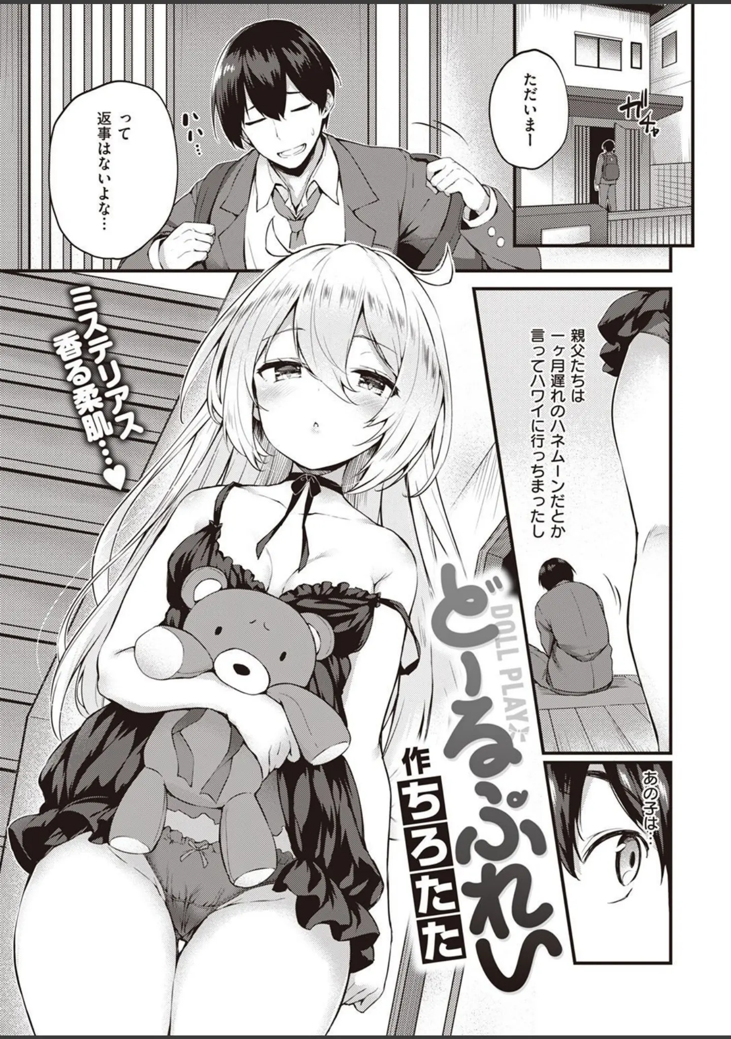 「COMIC失楽天 2022年02月号」（orico） 試し読み 31ページ目