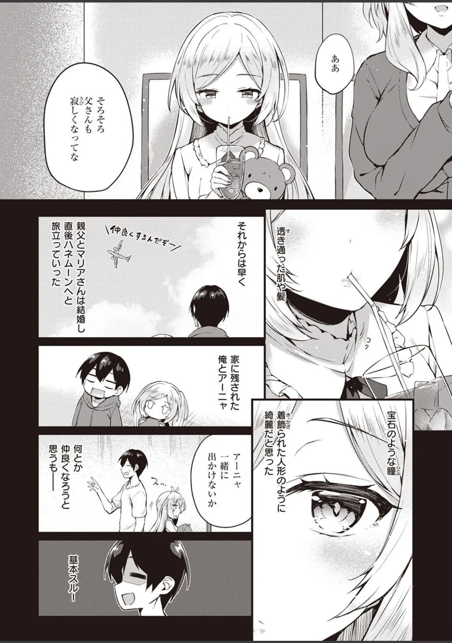 「COMIC失楽天 2022年02月号」（orico） 試し読み 34ページ目