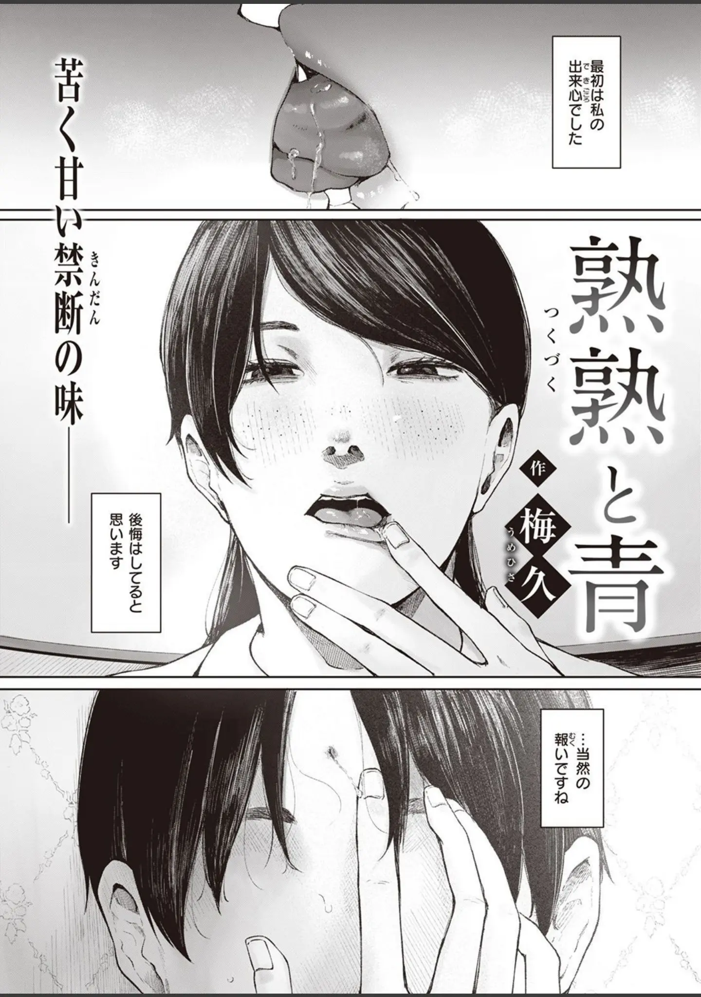 「COMIC失楽天 2022年02月号」（orico） 試し読み 35ページ目