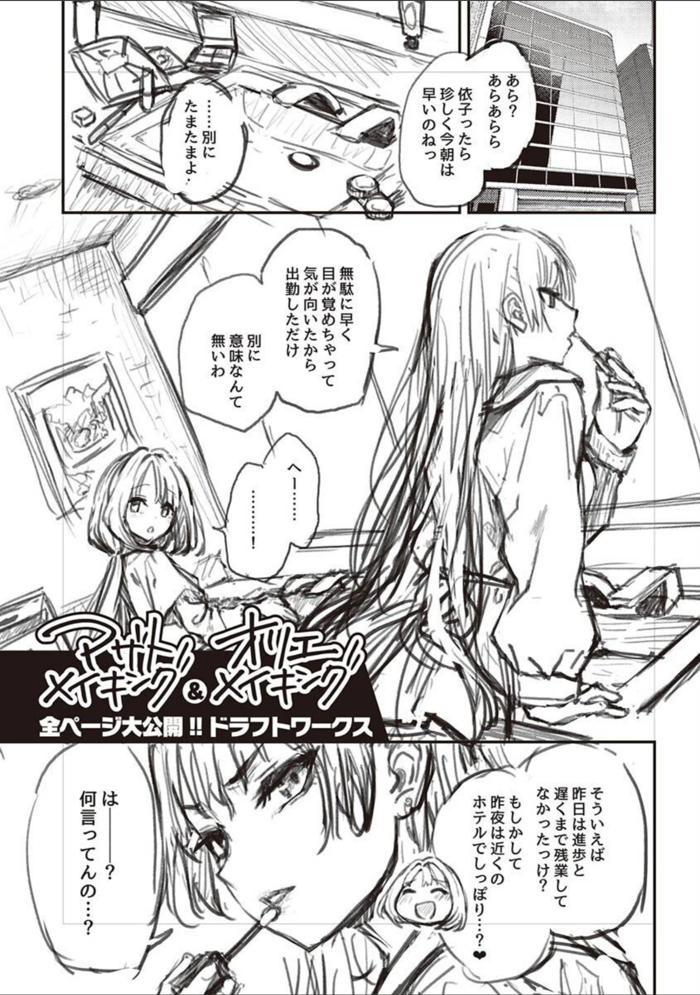 「（追加パック）アザトメイキング【デジタルエディション】」（みちきんぐ） 試し読み 11ページ目