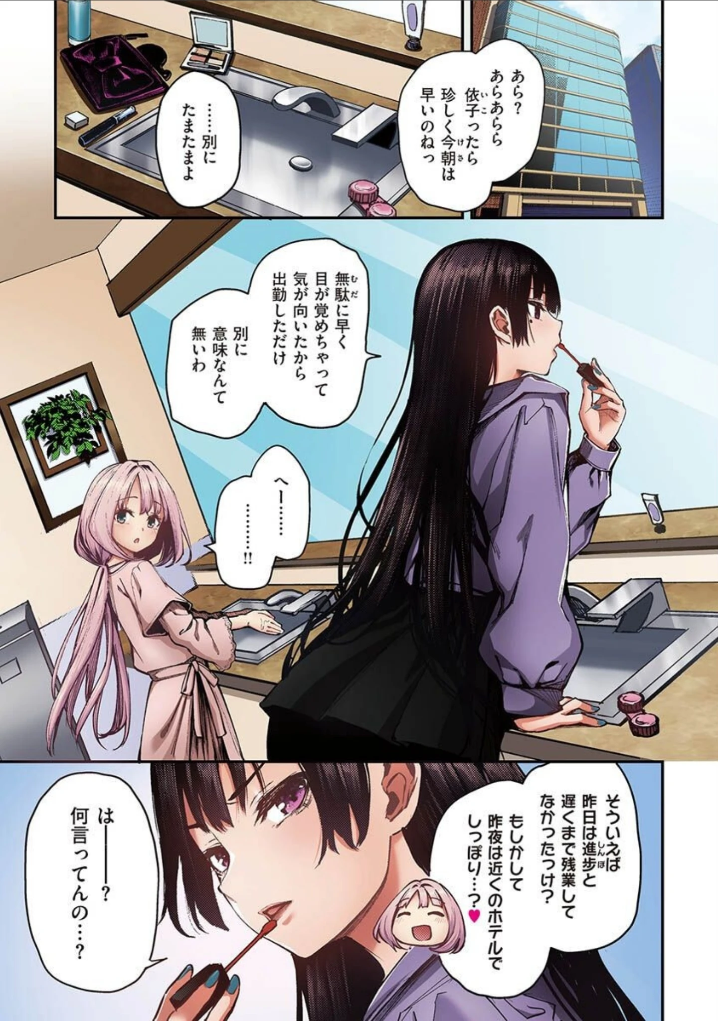 「（追加パック）アザトメイキング【デジタルエディション】」（みちきんぐ） 試し読み 7ページ目