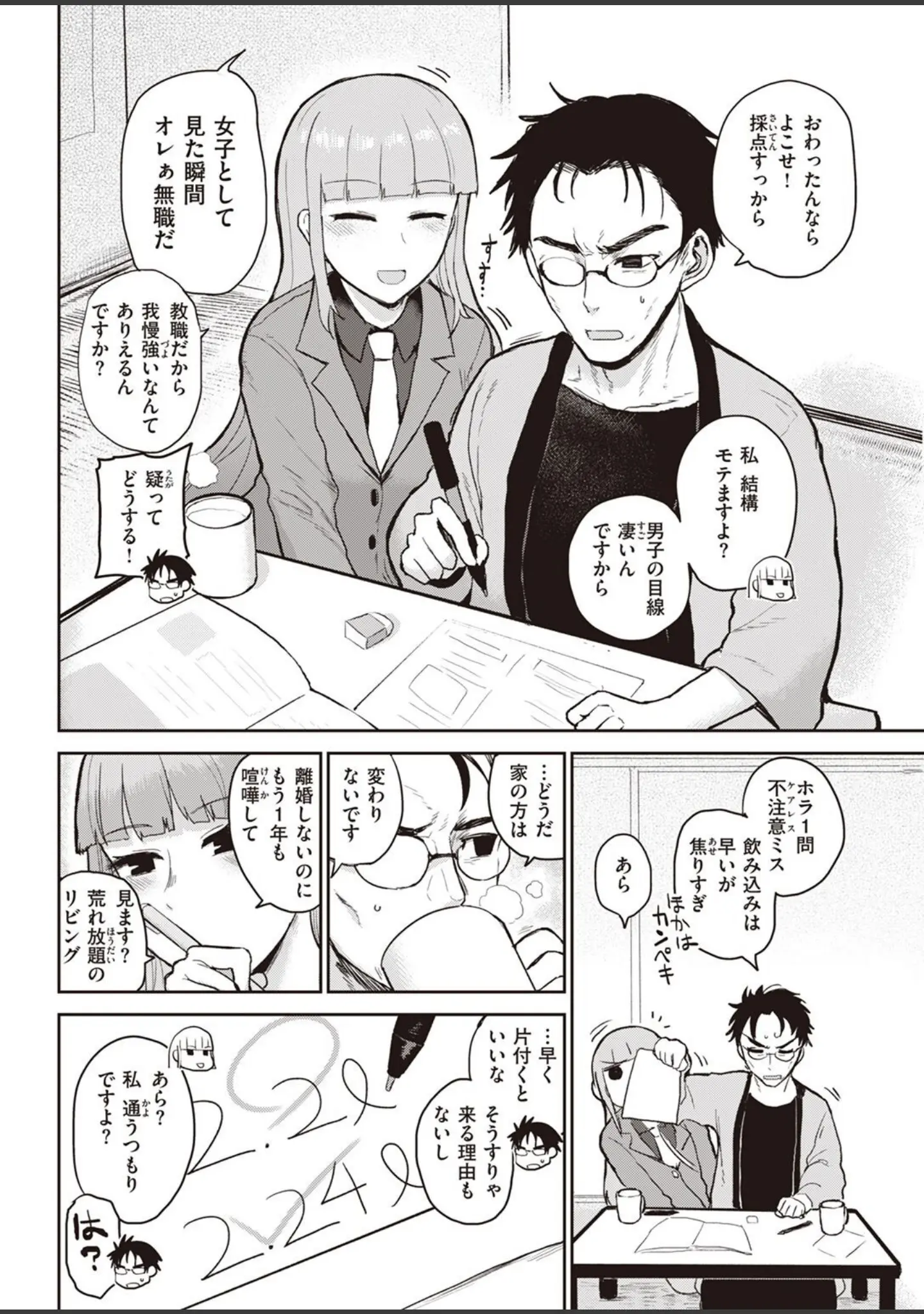 「COMIC快楽天 2022年03月号」（YUG） 試し読み 10ページ目