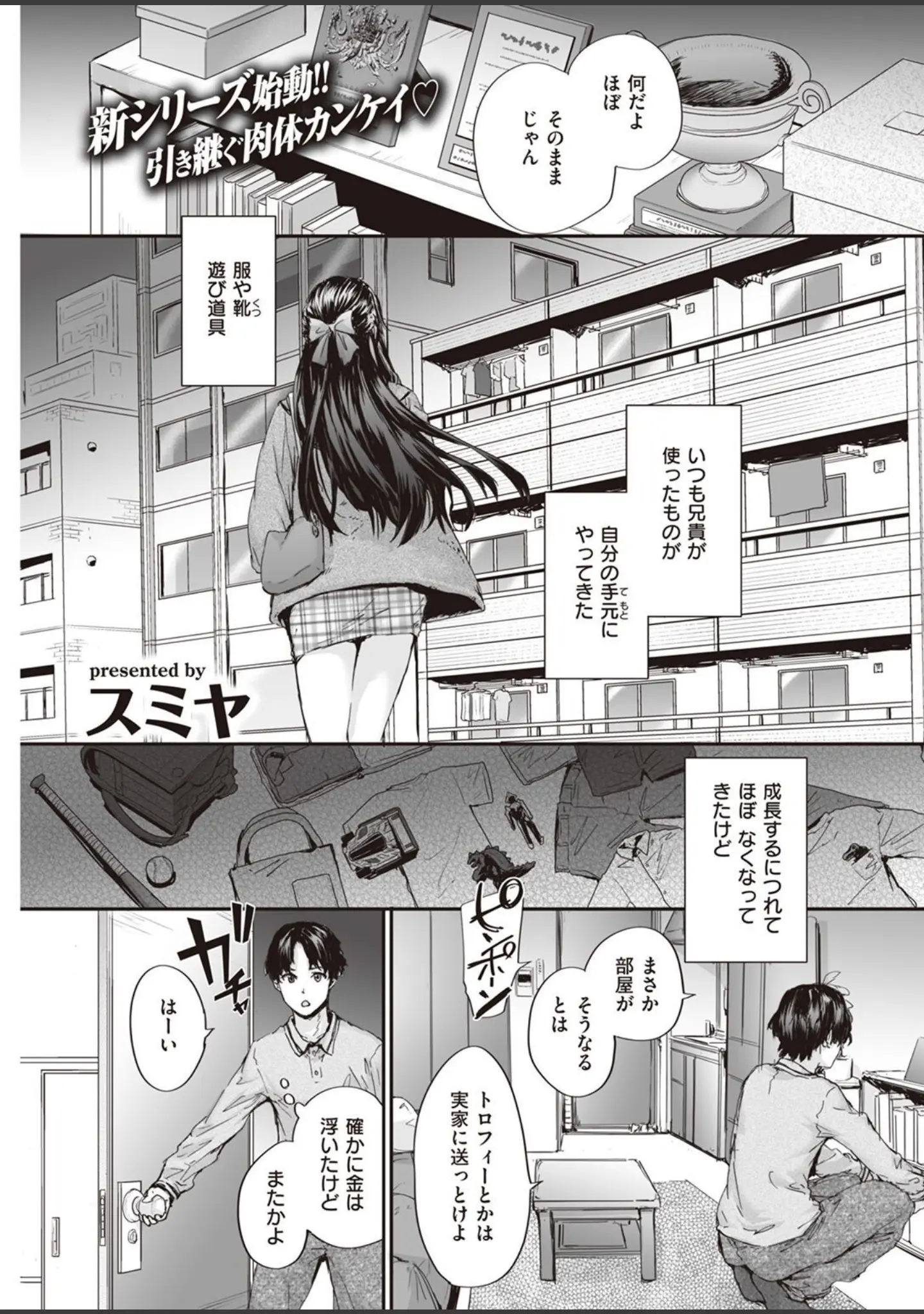 「COMIC快楽天 2022年03月号」（YUG） 試し読み 13ページ目
