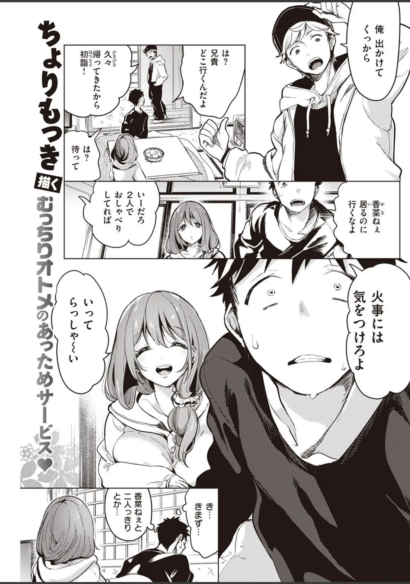 「COMIC快楽天 2022年03月号」（YUG） 試し読み 23ページ目