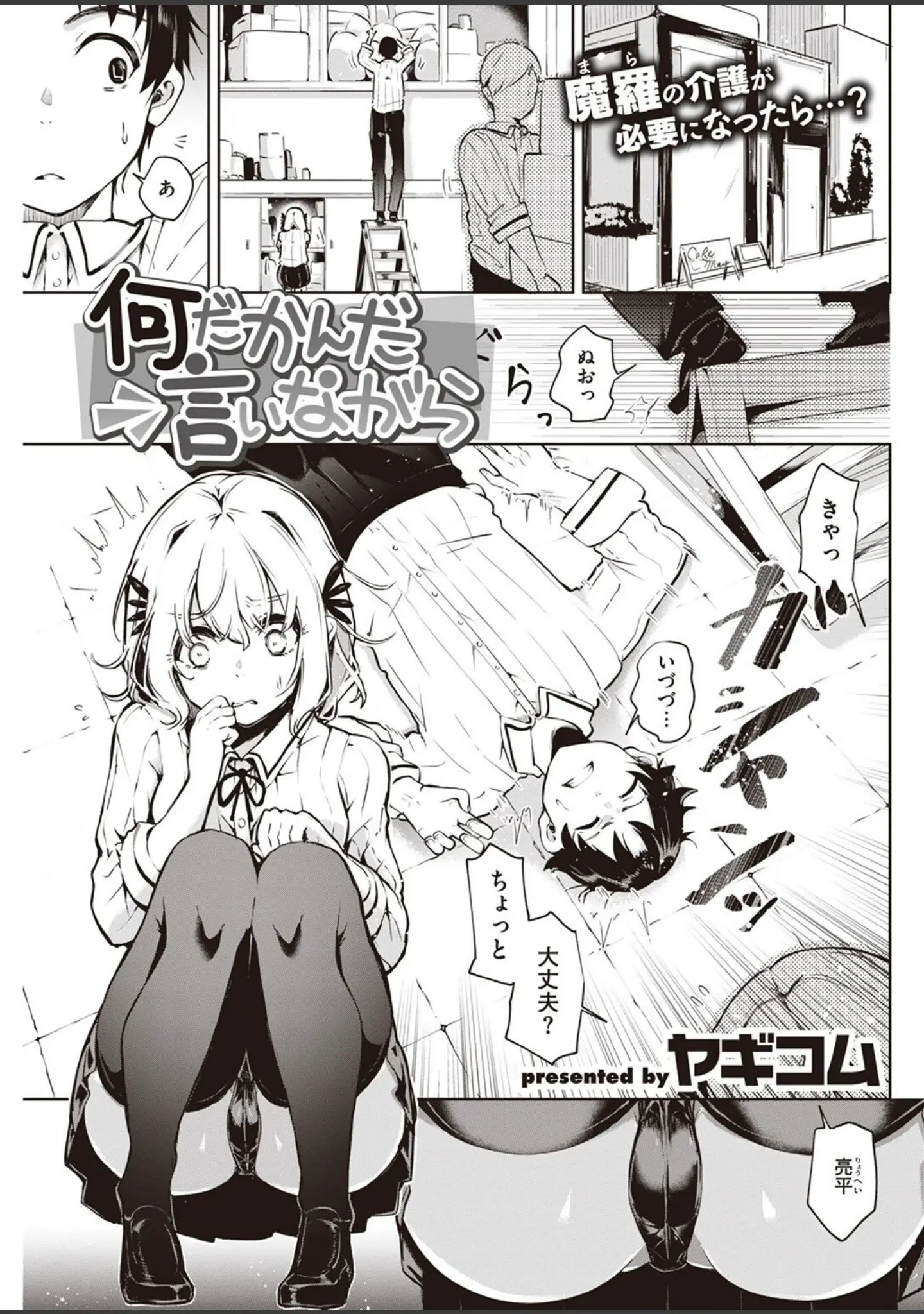 「COMIC快楽天 2022年03月号」（YUG） 試し読み 25ページ目