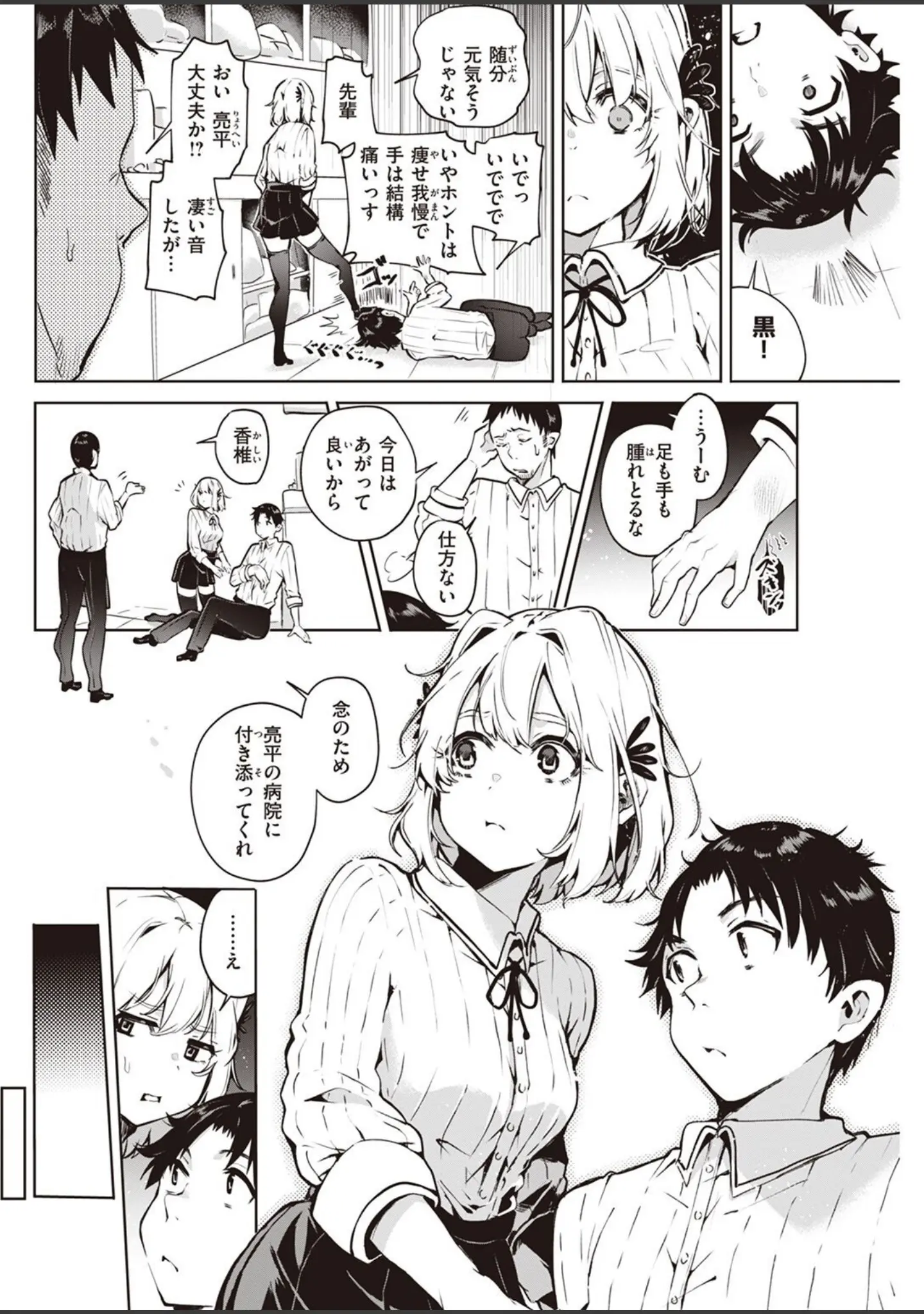 「COMIC快楽天 2022年03月号」（YUG） 試し読み 26ページ目