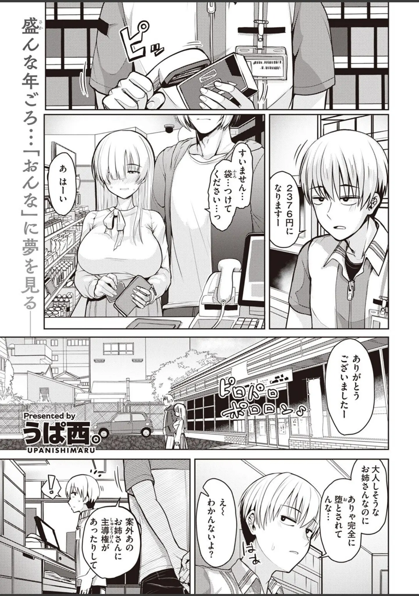 「COMIC快楽天 2022年03月号」（YUG） 試し読み 33ページ目