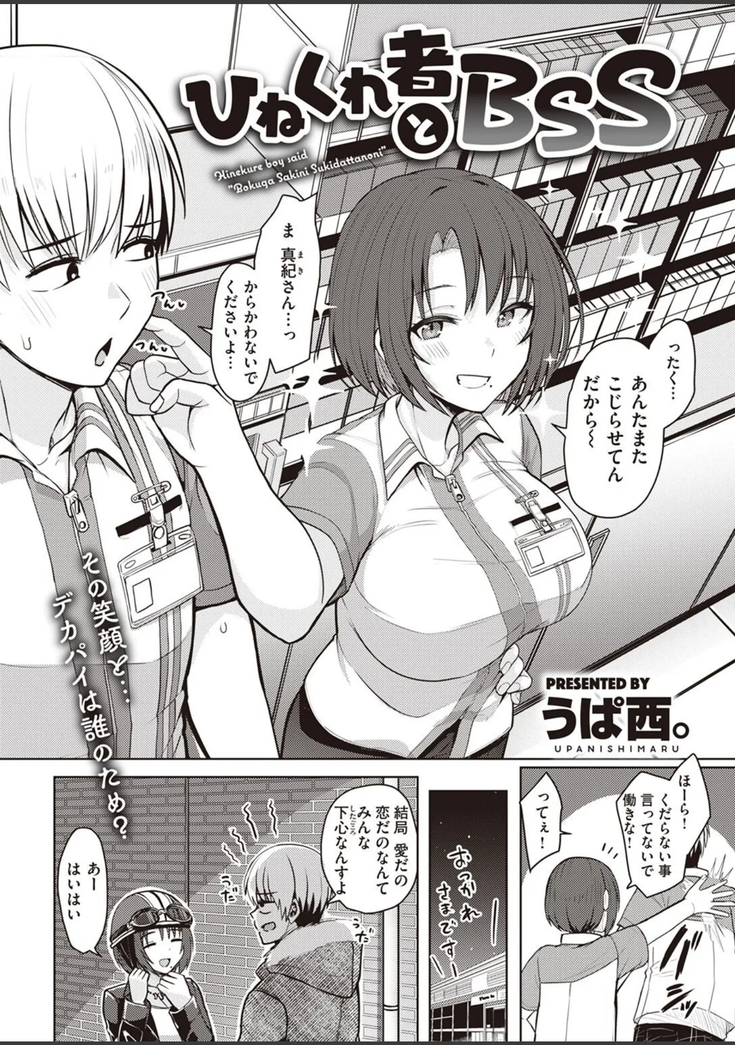 「COMIC快楽天 2022年03月号」（YUG） 試し読み 34ページ目