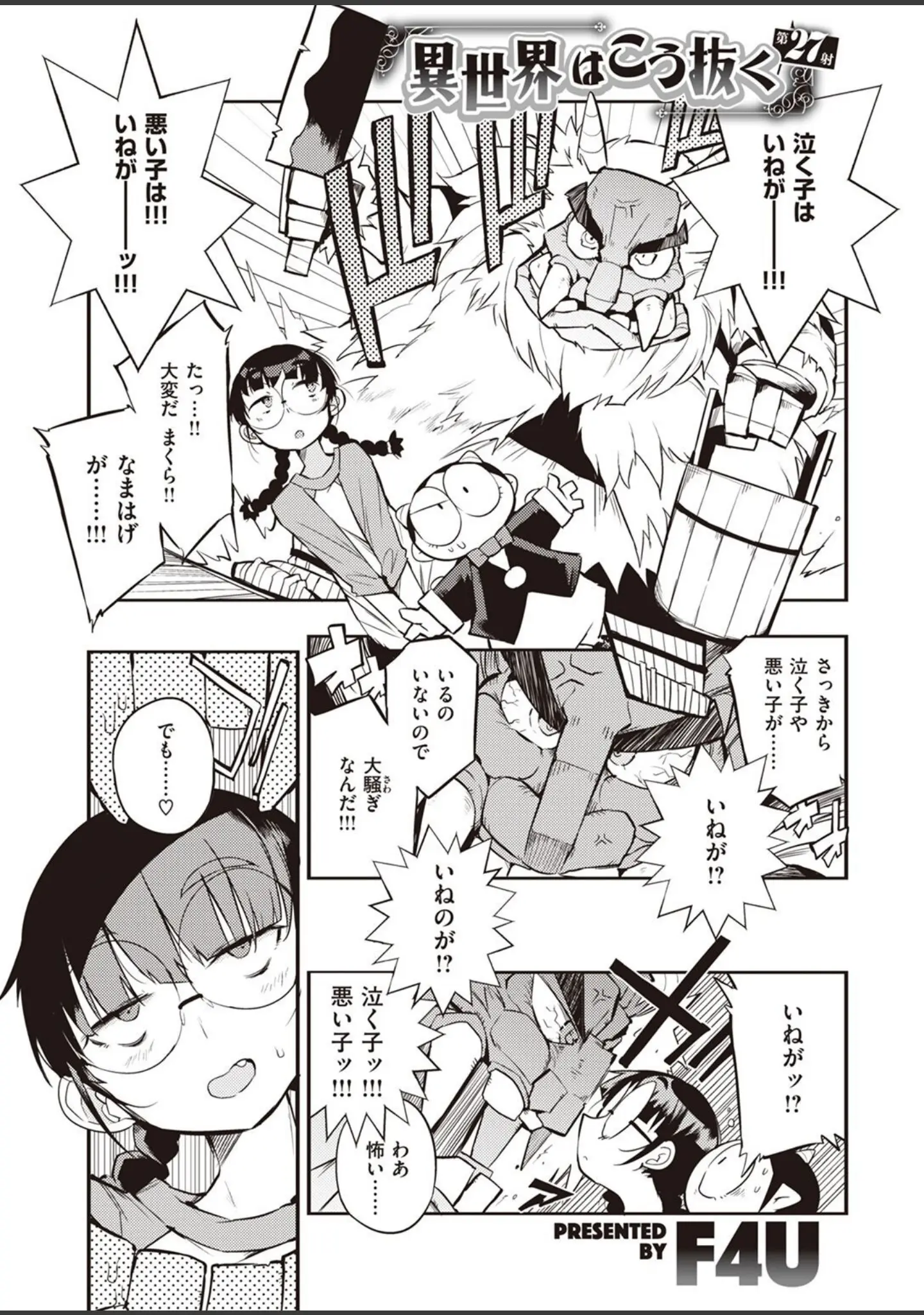 「COMIC快楽天 2022年03月号」（YUG） 試し読み 35ページ目