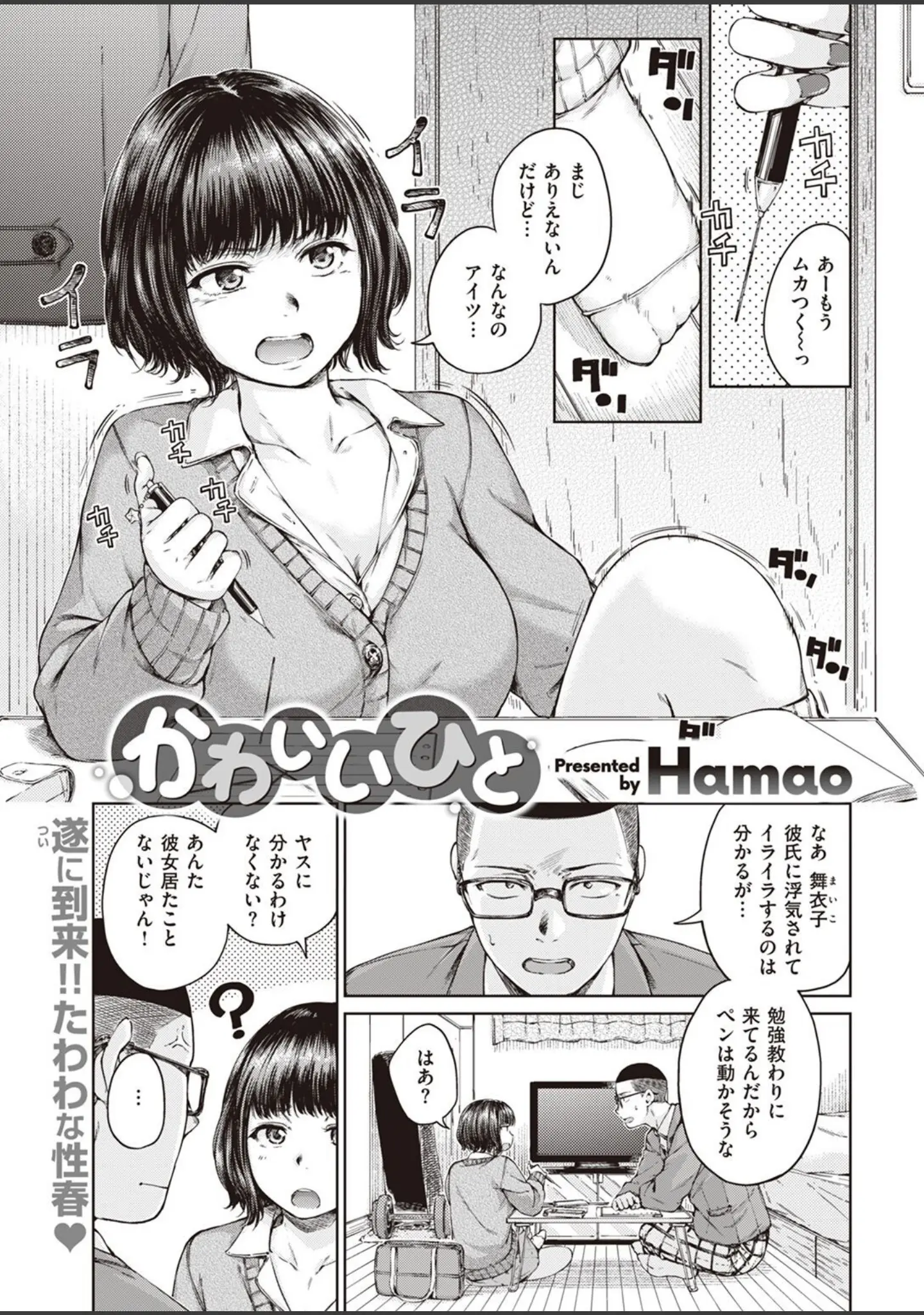 「COMIC快楽天 2022年03月号」（YUG） 試し読み 5ページ目