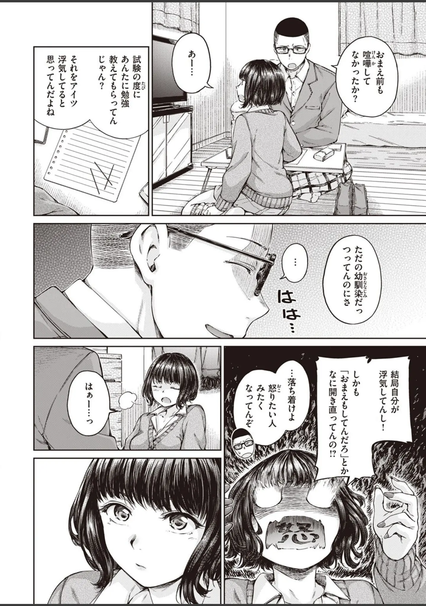 「COMIC快楽天 2022年03月号」（YUG） 試し読み 6ページ目