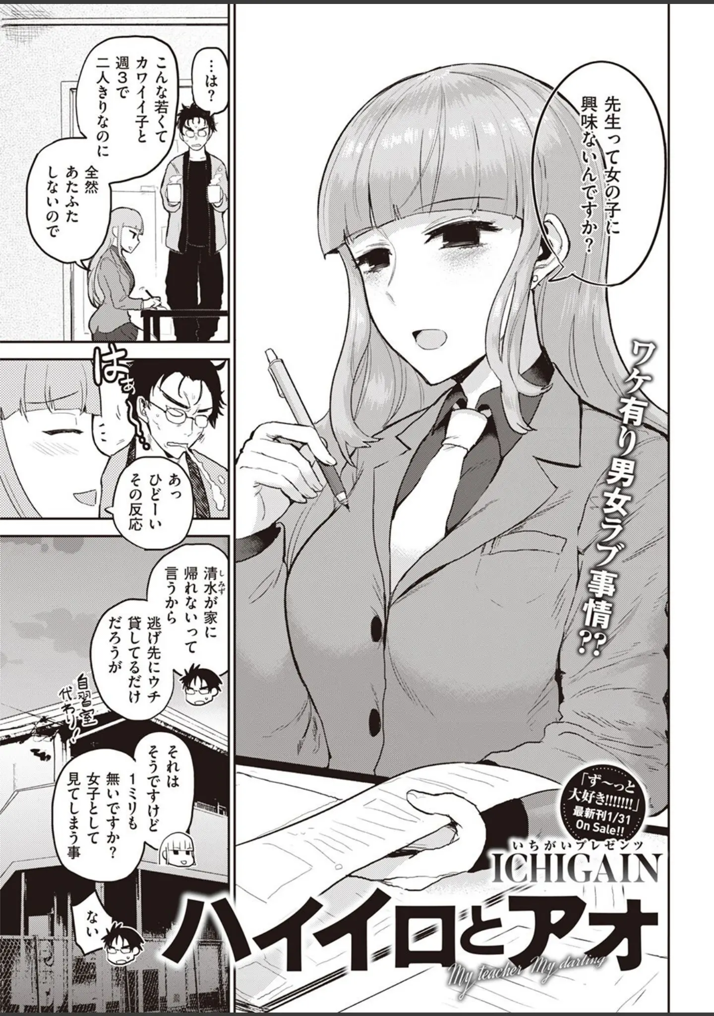 「COMIC快楽天 2022年03月号」（YUG） 試し読み 9ページ目