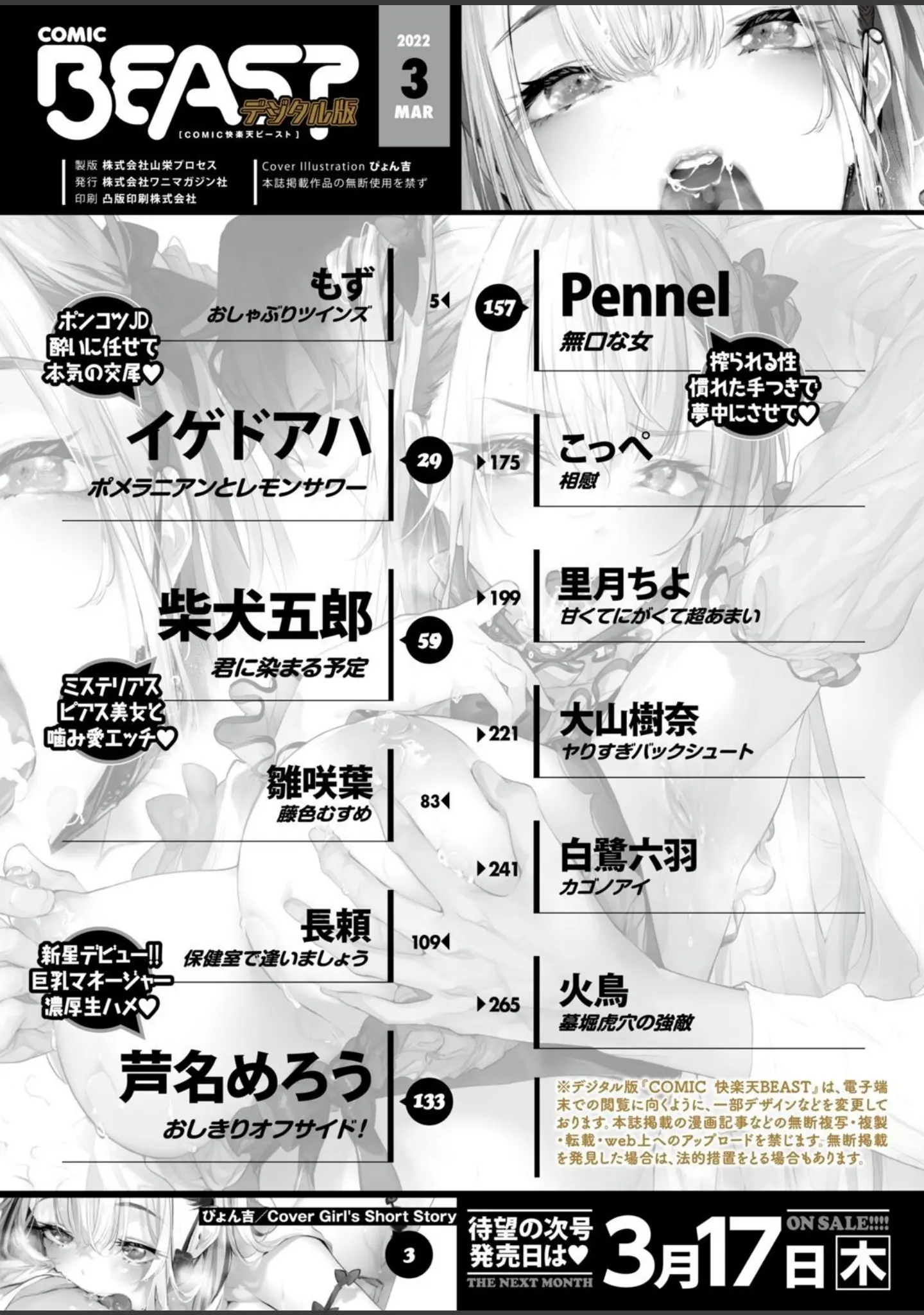 「COMIC快楽天ビースト 2022年03月号」（ぴょん吉） 試し読み 2ページ目