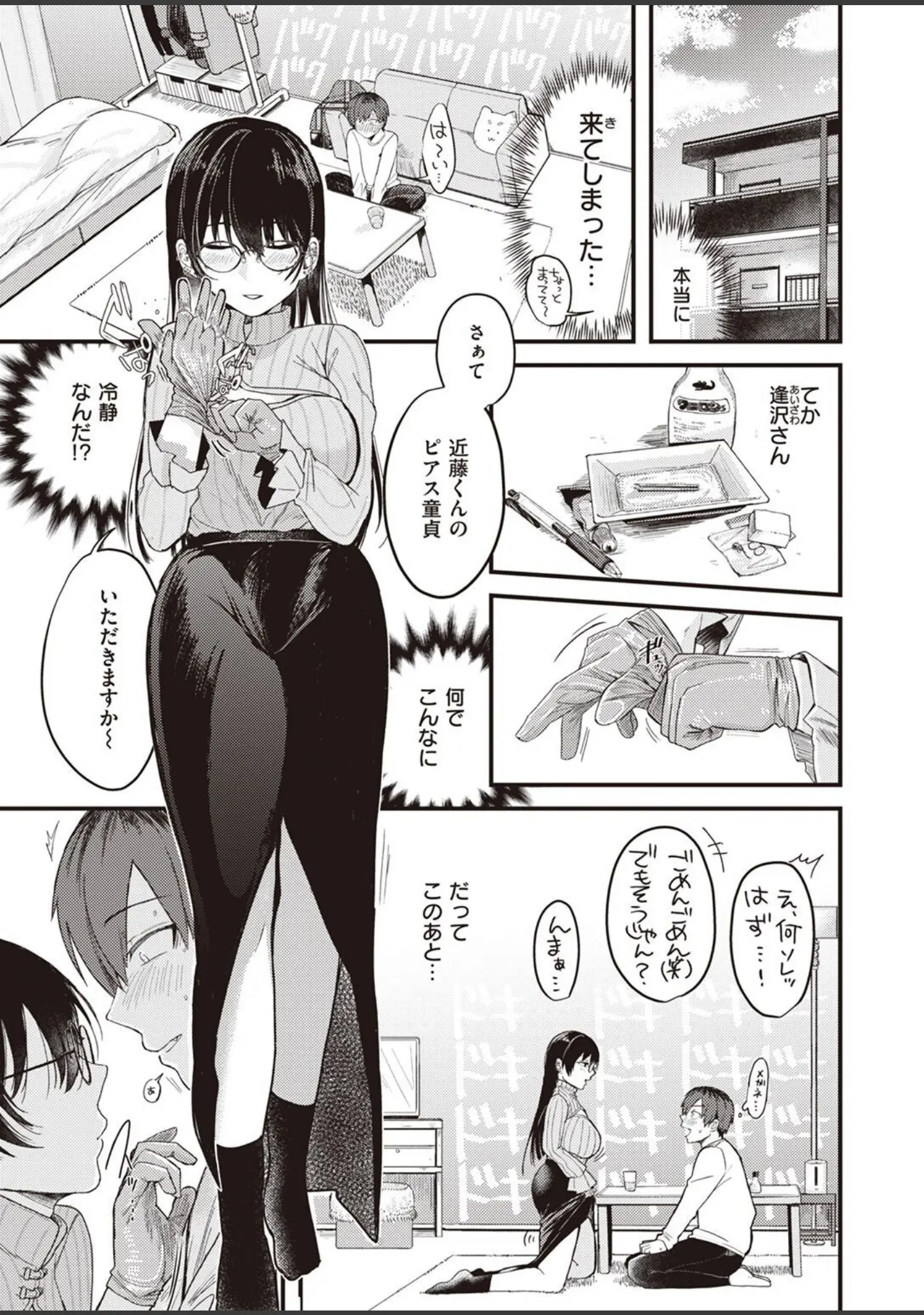 「COMIC快楽天ビースト 2022年03月号」（ぴょん吉） 試し読み 25ページ目