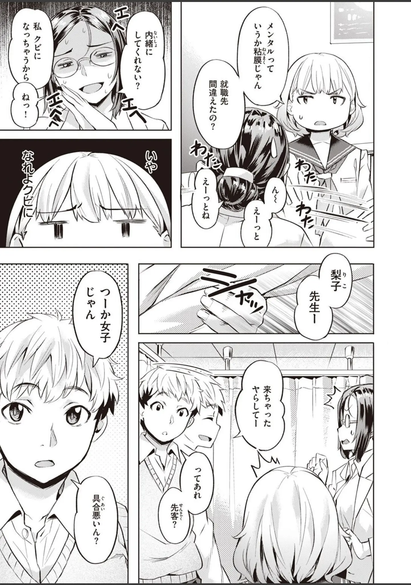 「COMIC快楽天ビースト 2022年03月号」（ぴょん吉） 試し読み 39ページ目