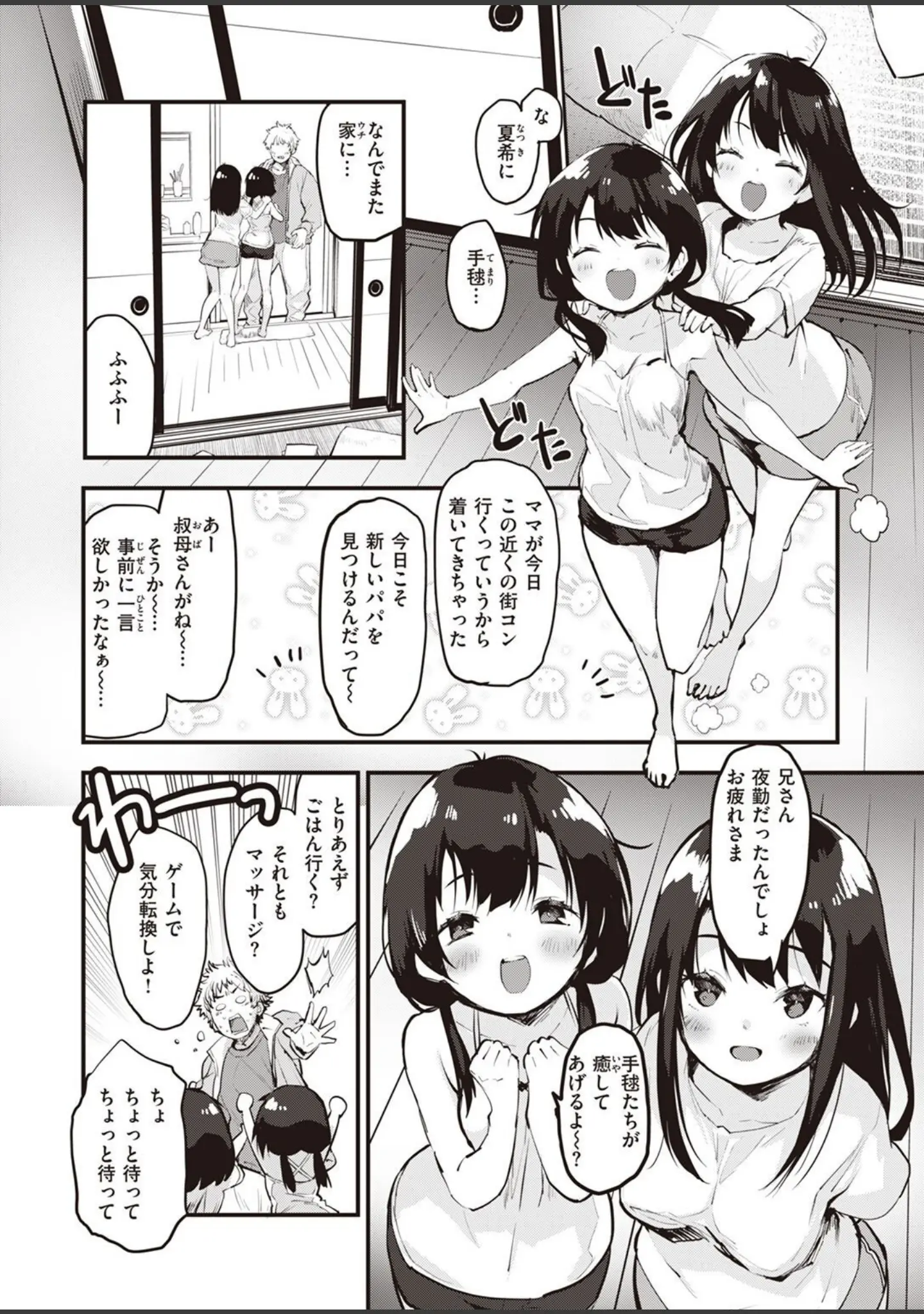 「COMIC快楽天ビースト 2022年03月号」（ぴょん吉） 試し読み 4ページ目