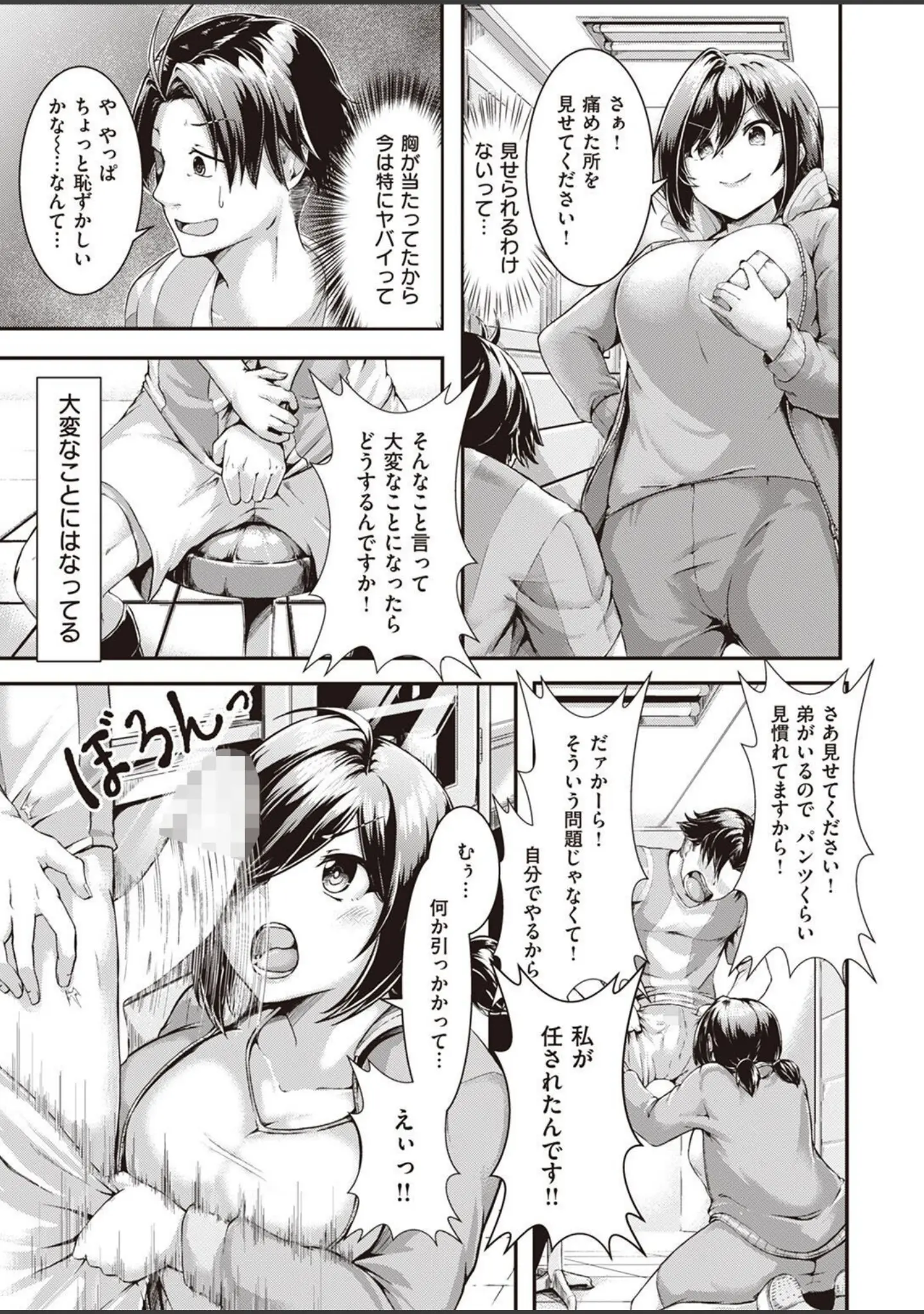 「COMIC快楽天ビースト 2022年03月号」（ぴょん吉） 試し読み 47ページ目