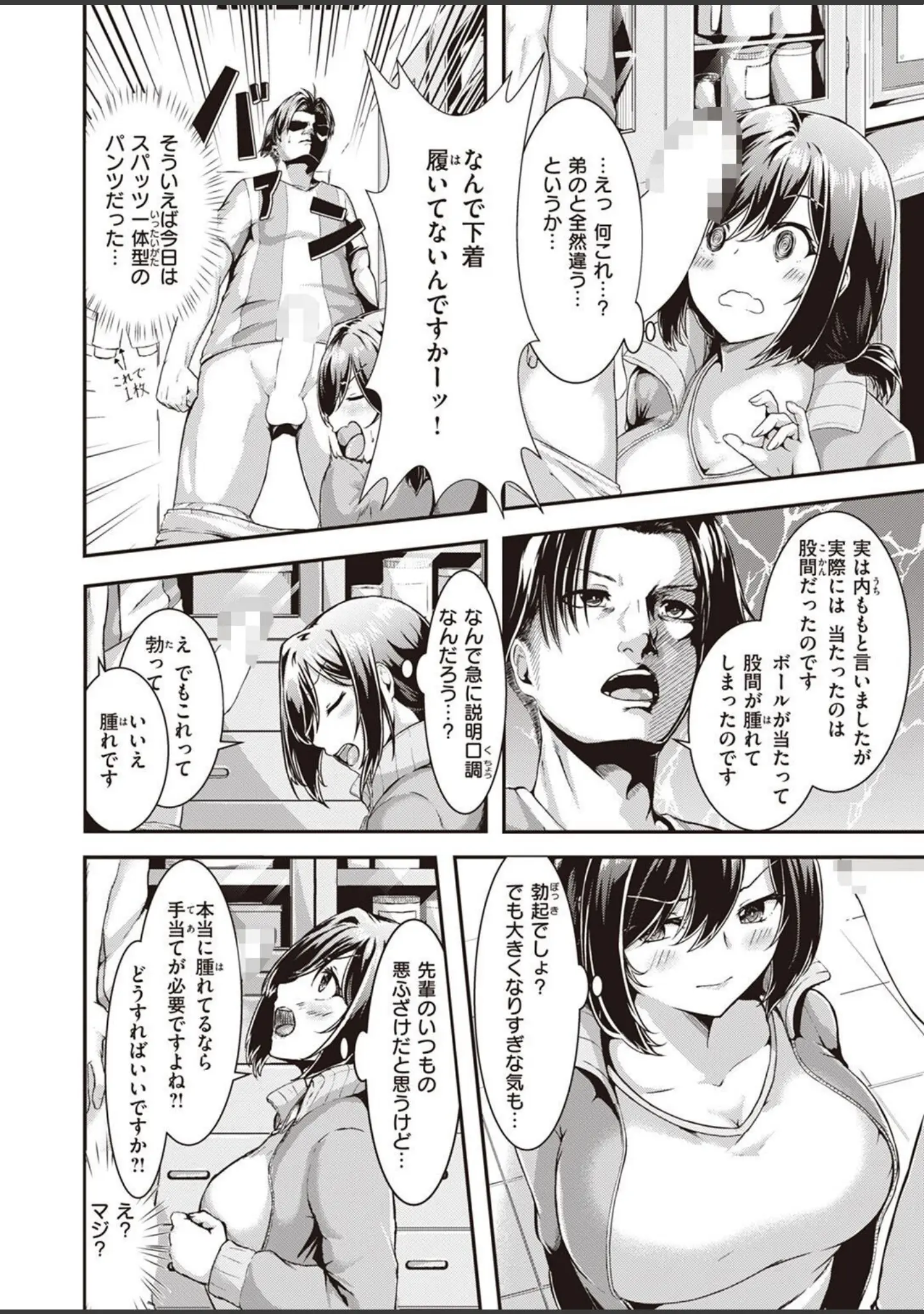 「COMIC快楽天ビースト 2022年03月号」（ぴょん吉） 試し読み 48ページ目